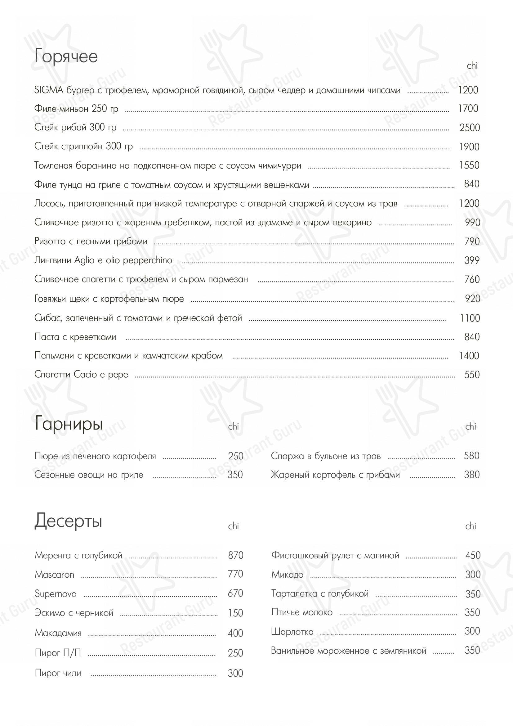 Меню Sigma - еда и напитки