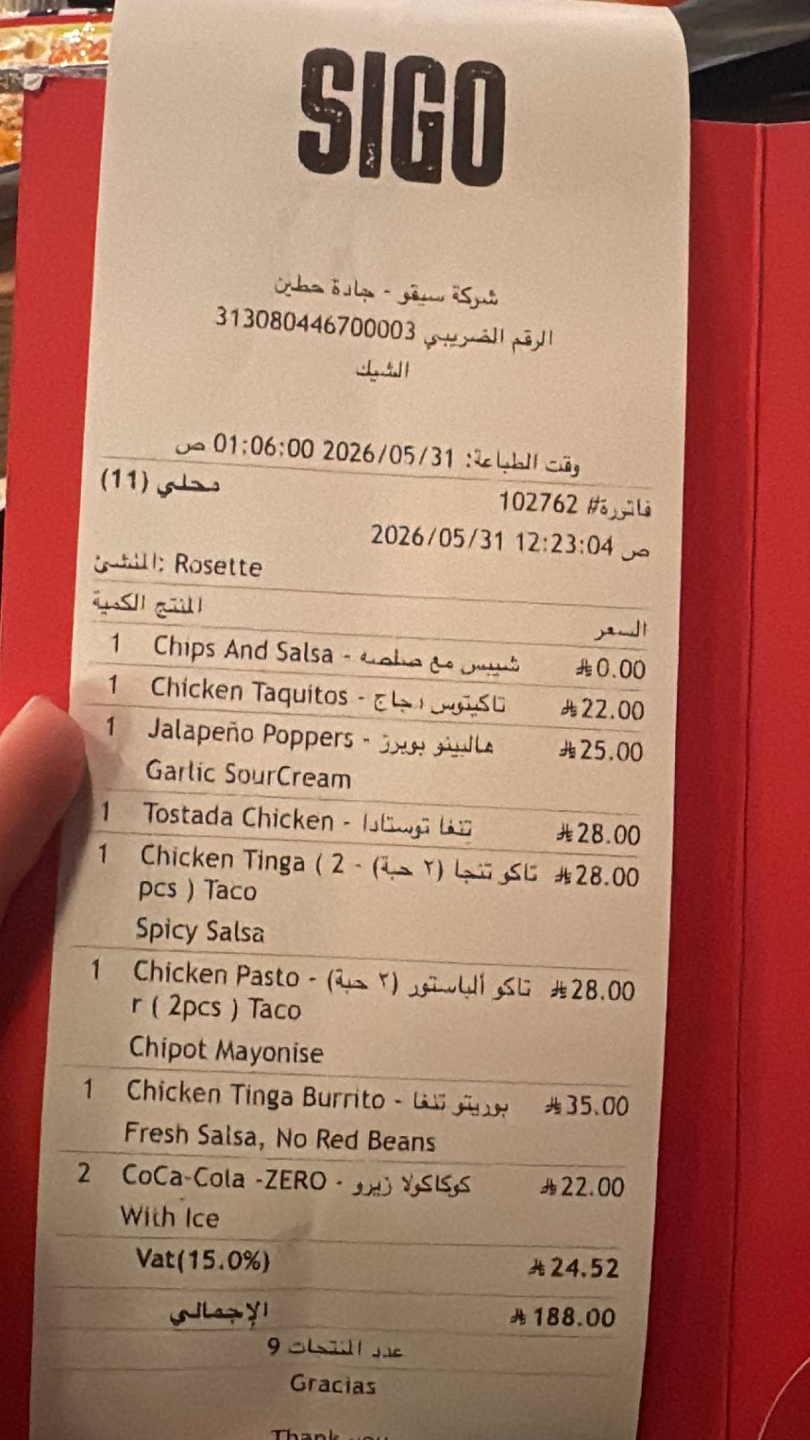 Sigo سيقو меню