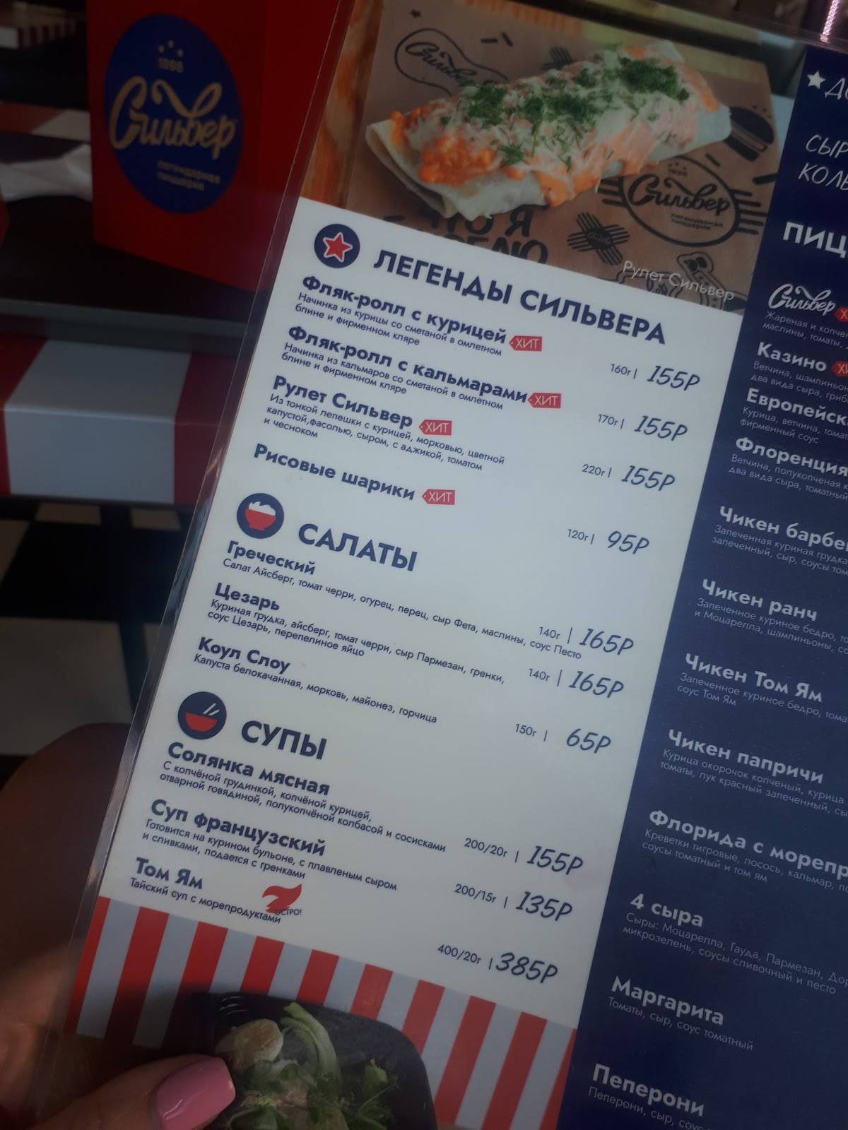 Сильвер ФУД меню