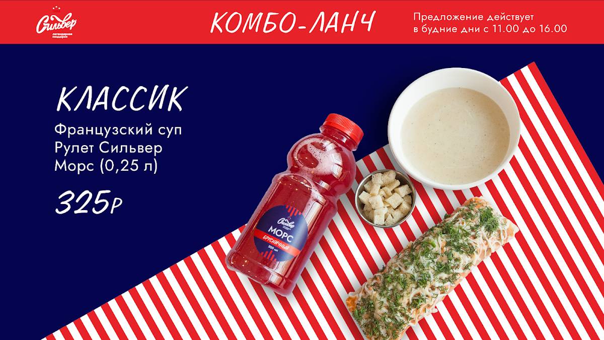Сильвер ФУД меню