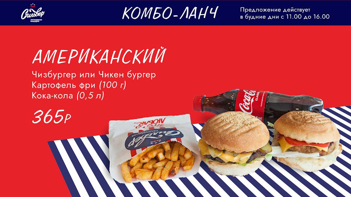 Сильвер ФУД меню