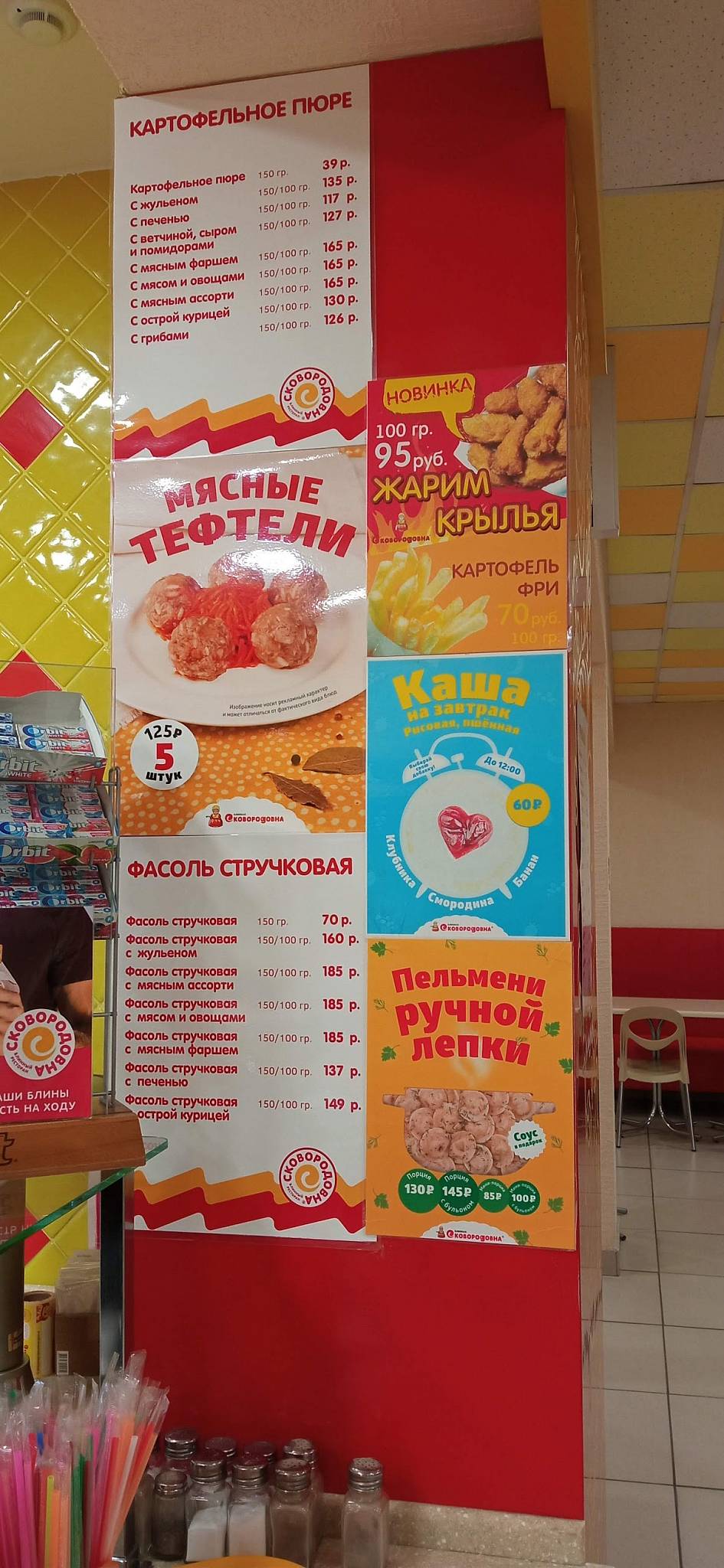 Сковородовна меню