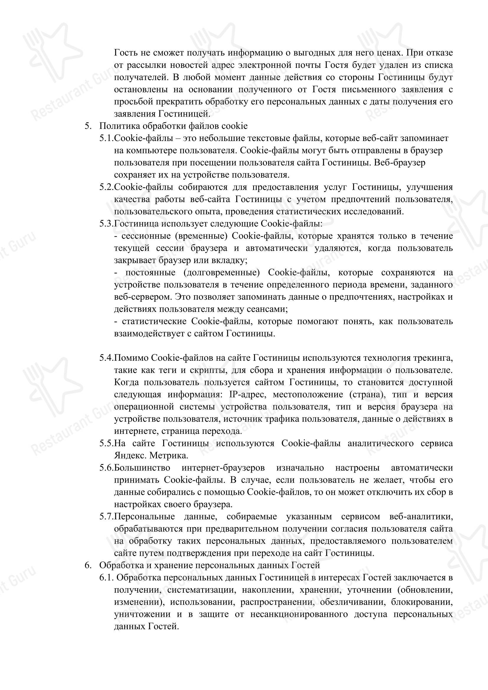 Скай Рест в Ялте - Меню напитков