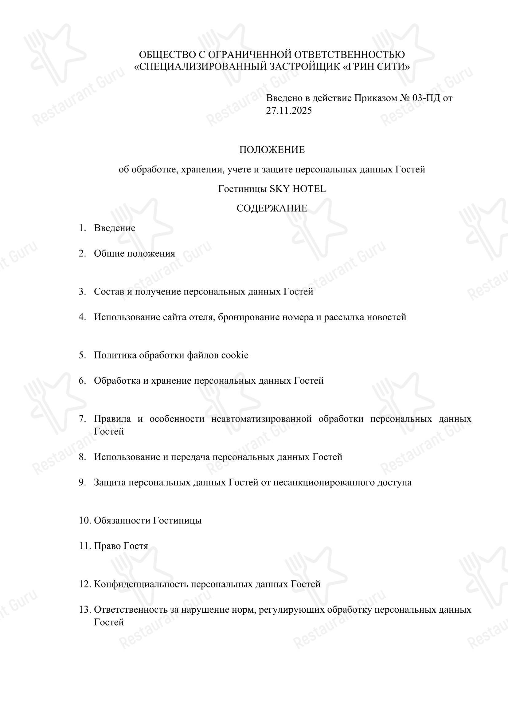 Меню напитков ресторана Скай Рест в Ялте