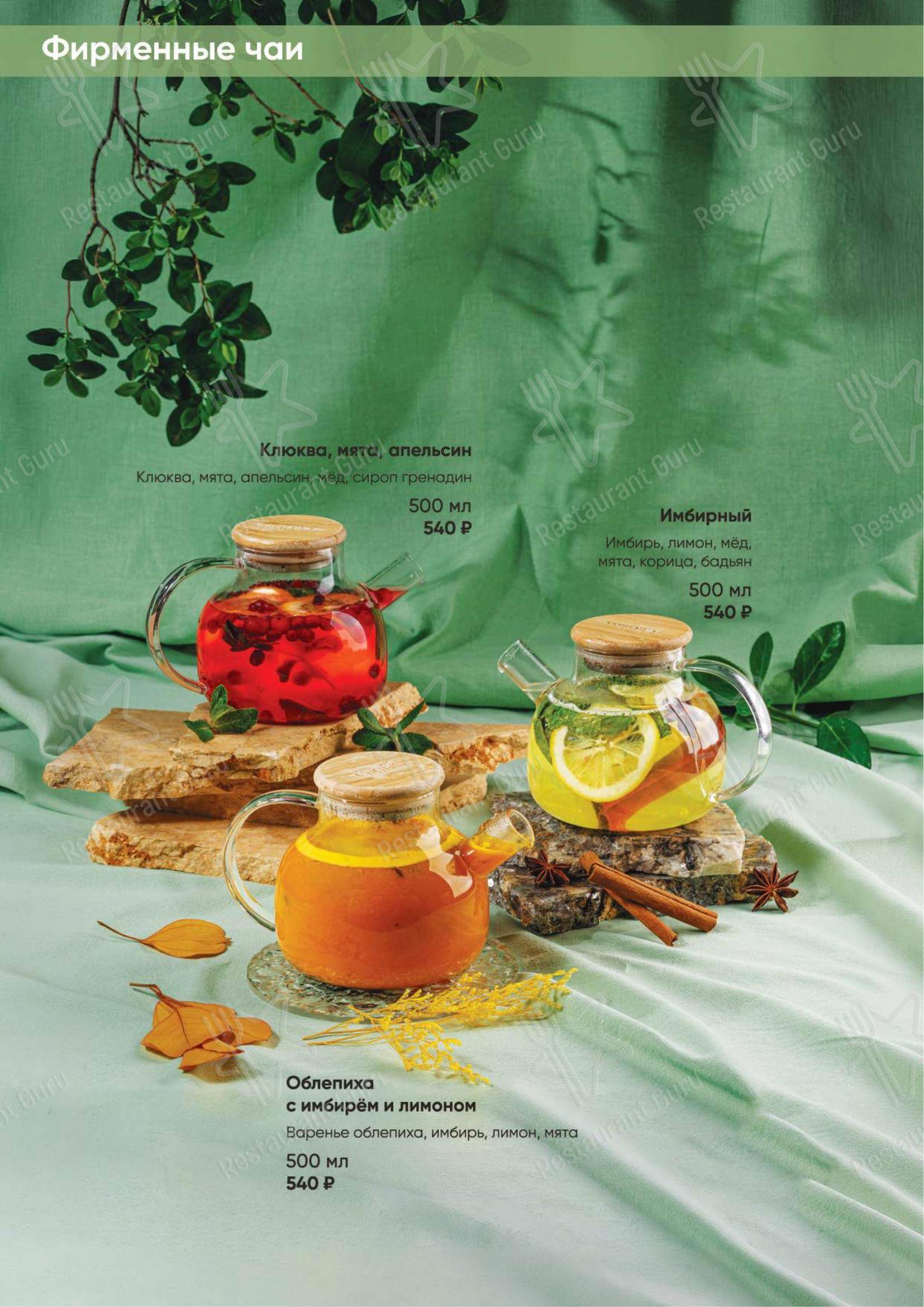 Меню ресторана Скай Рест - 菜单