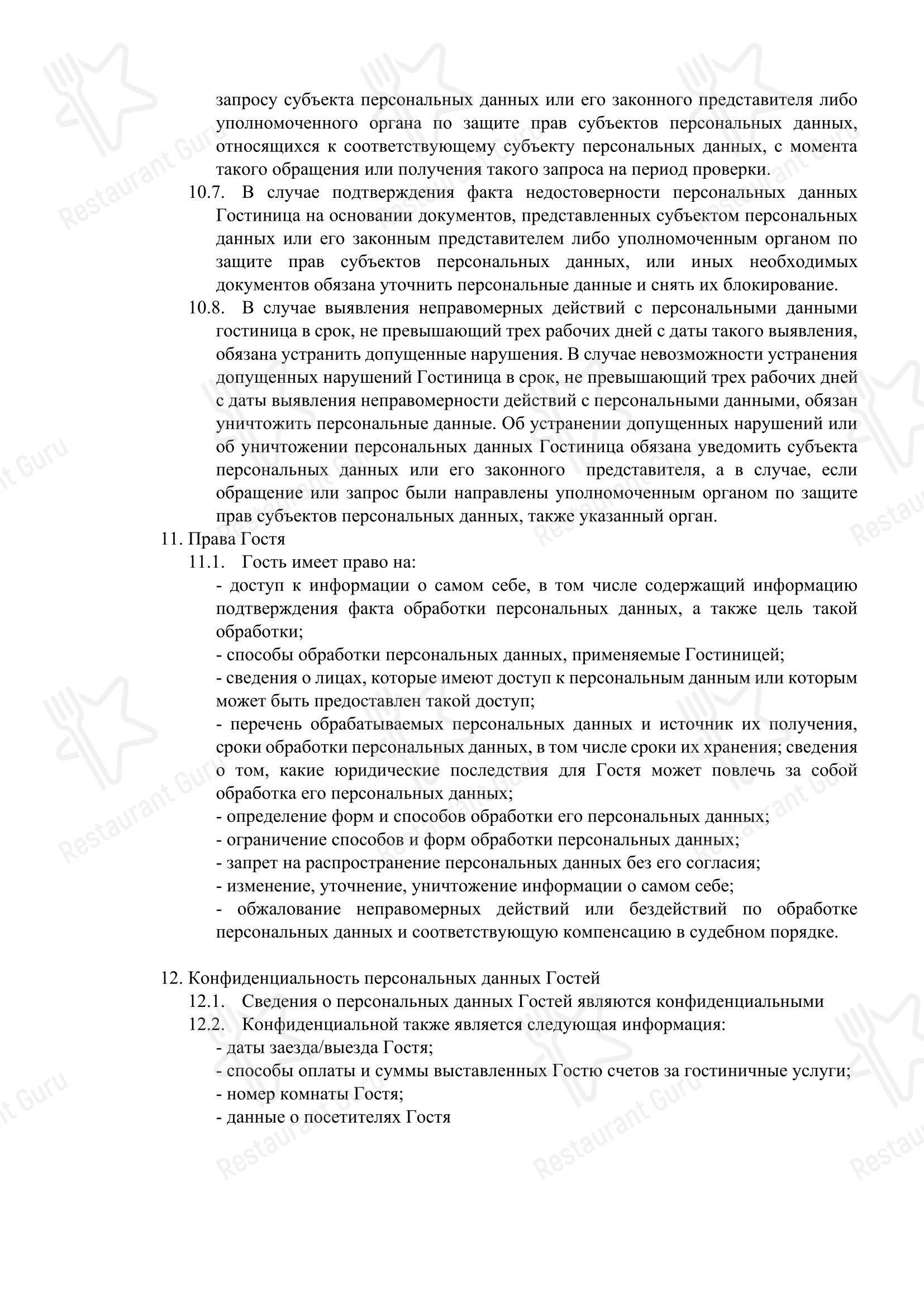 Меню ресторана Скай Рест - Меню напитков