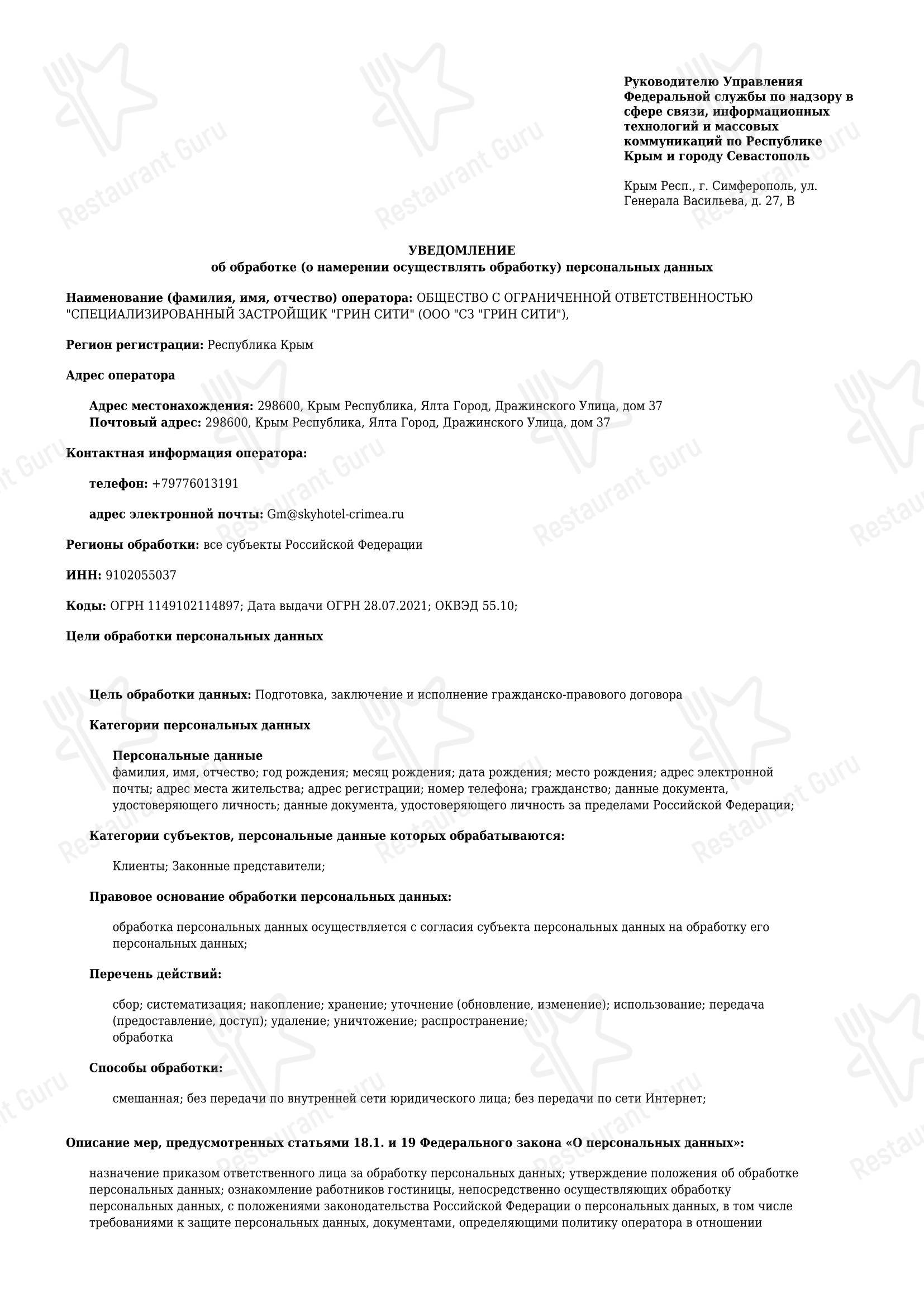 Меню ресторана Скай Рест