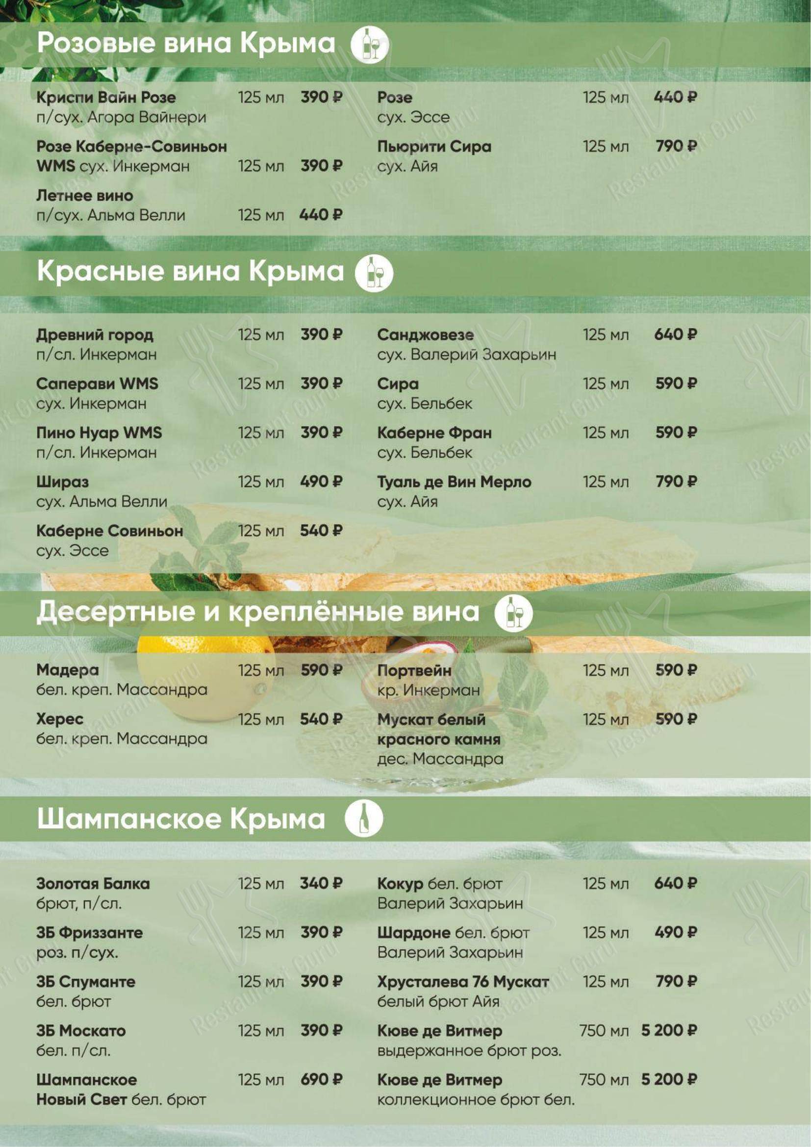 菜单 ресторана Скай Рест