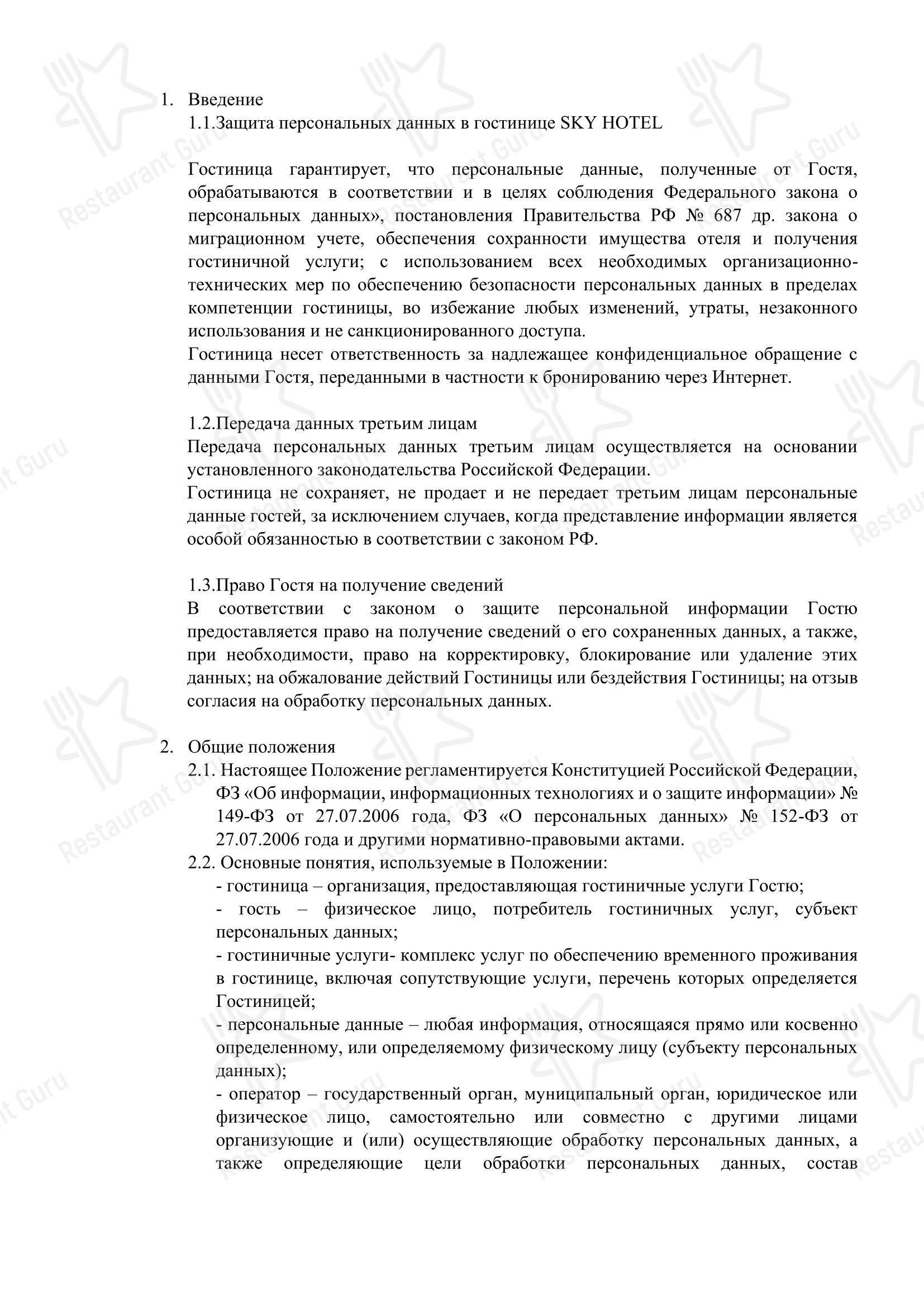 Скай Рест в Ялте - Меню напитков