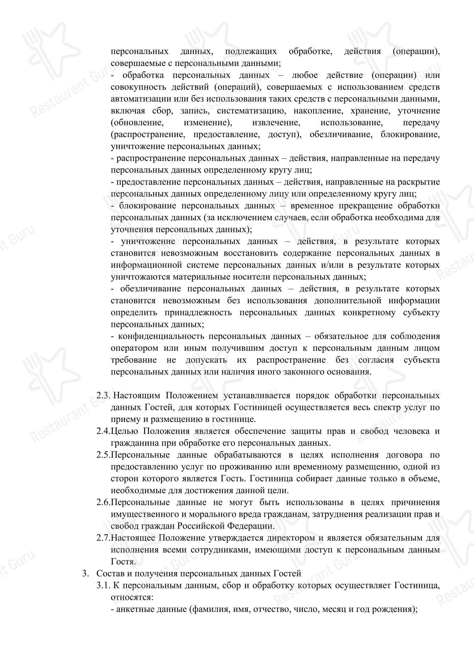 Меню напитков ресторана Скай Рест