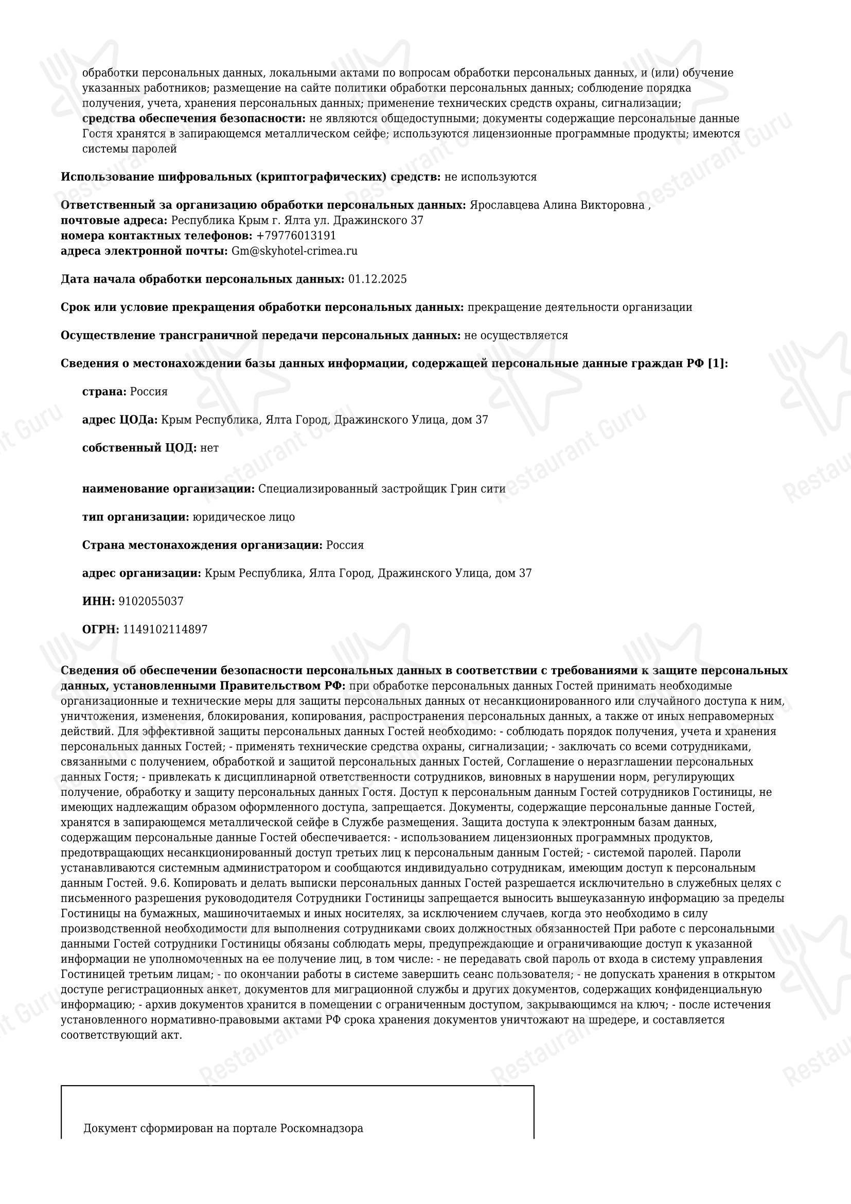 Скай Рест в Ялте - Меню