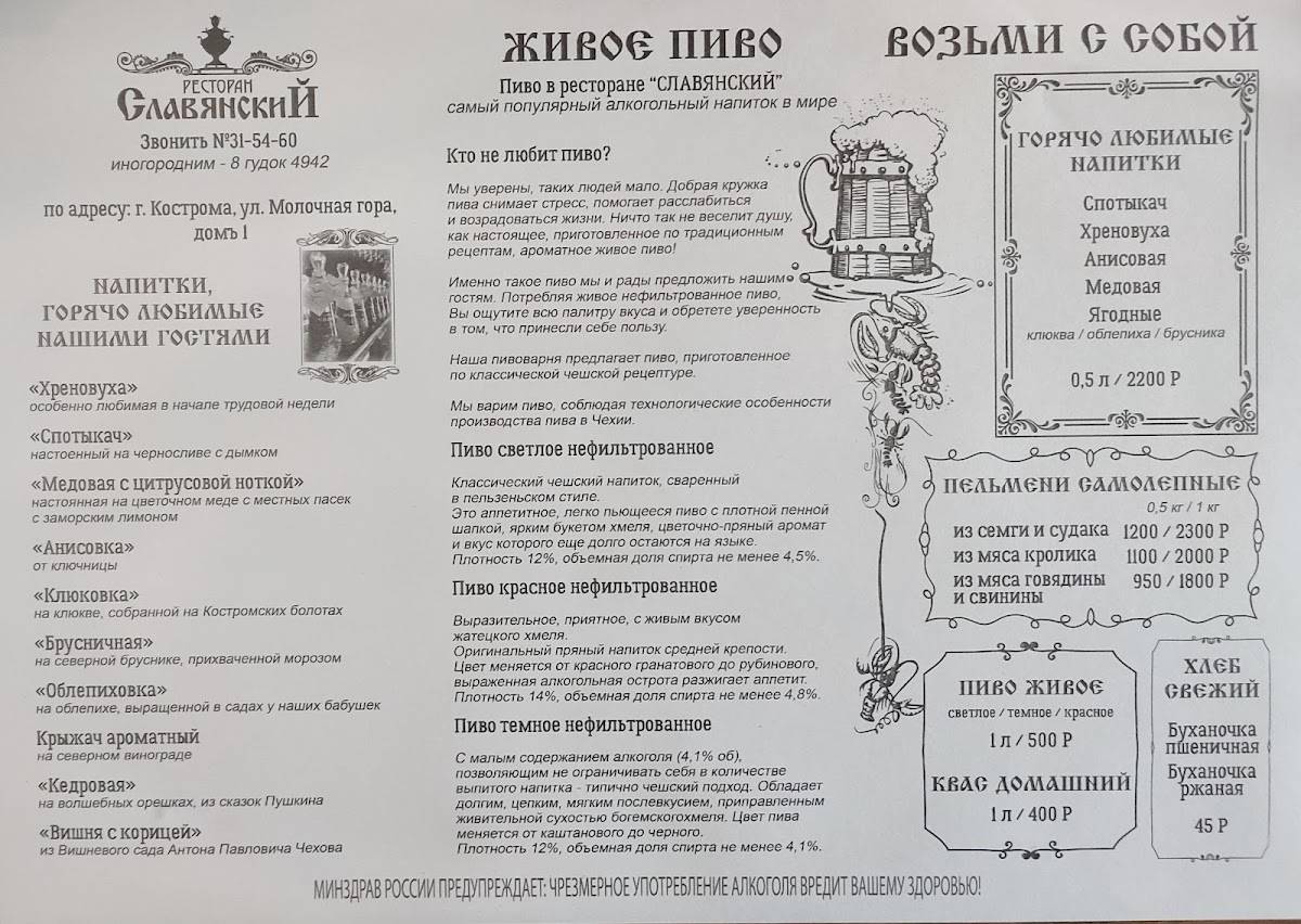 Славянский меню