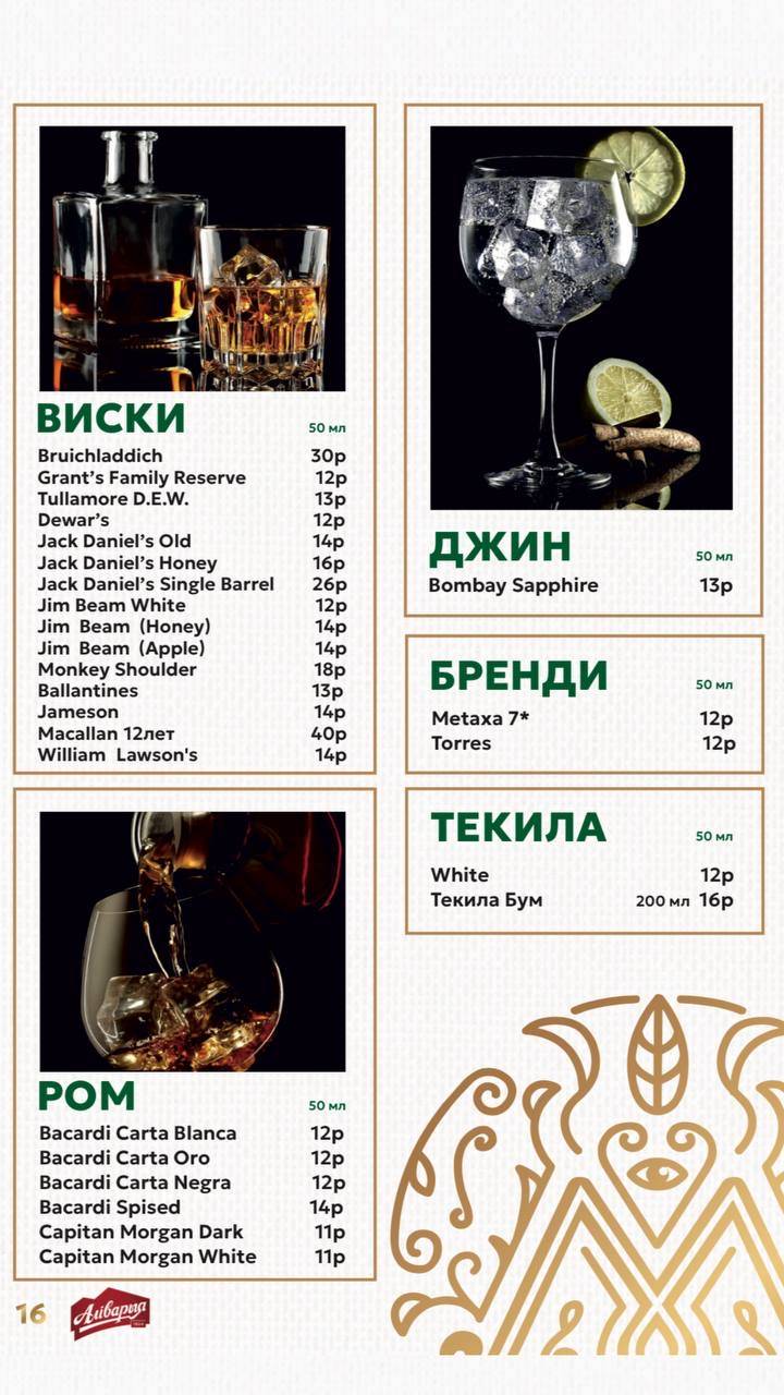 Мята Lounge меню