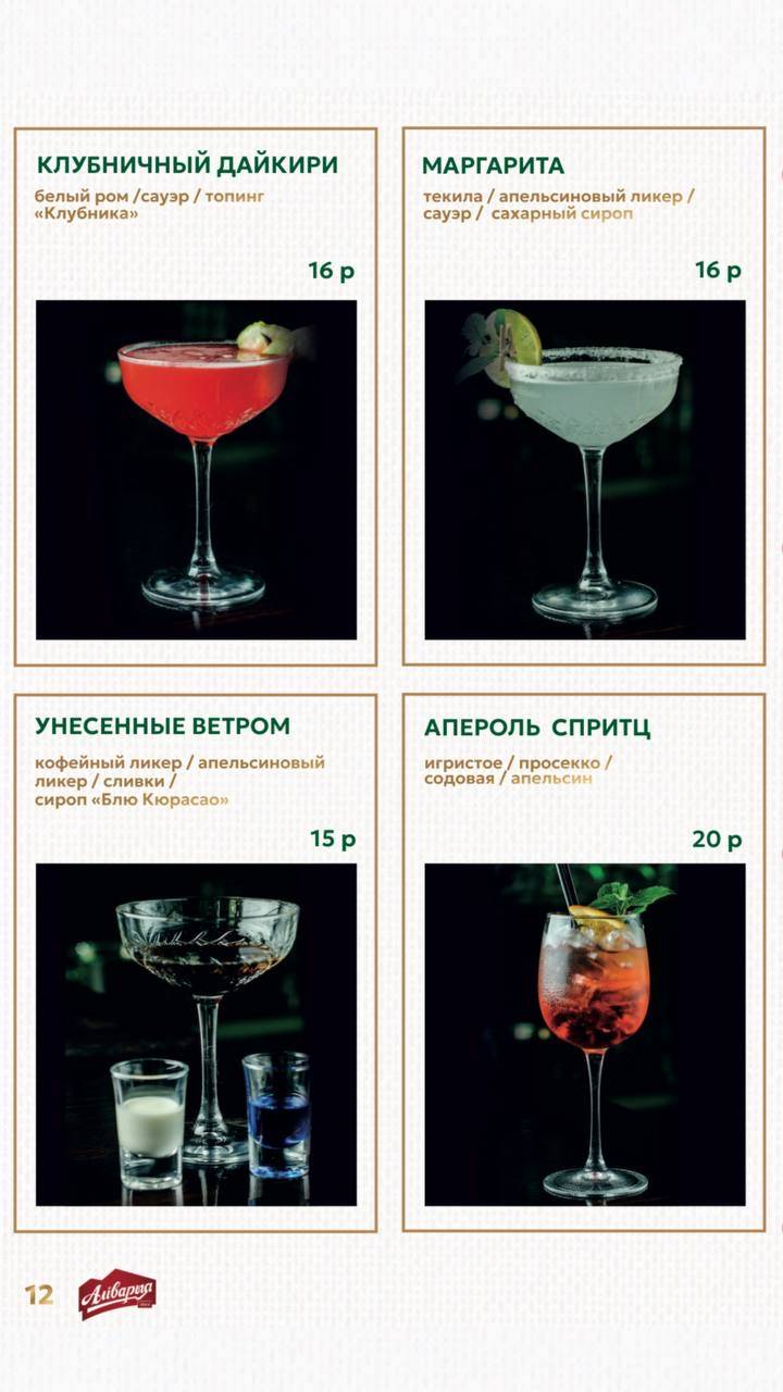 Мята Lounge меню