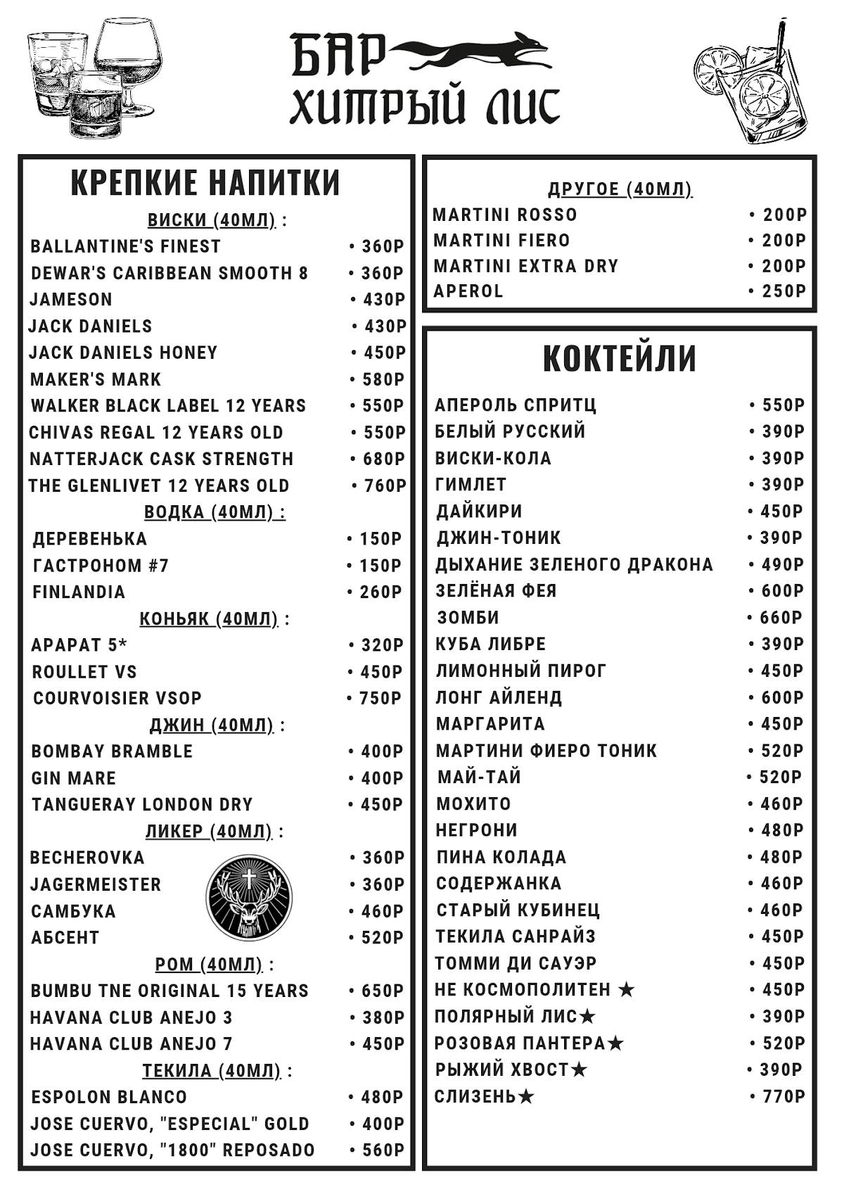 Хитрый Лис меню