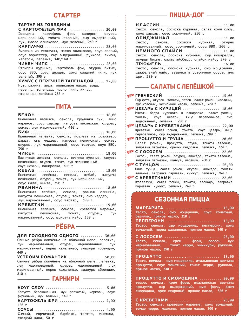 «Smazhenka bistro» меню