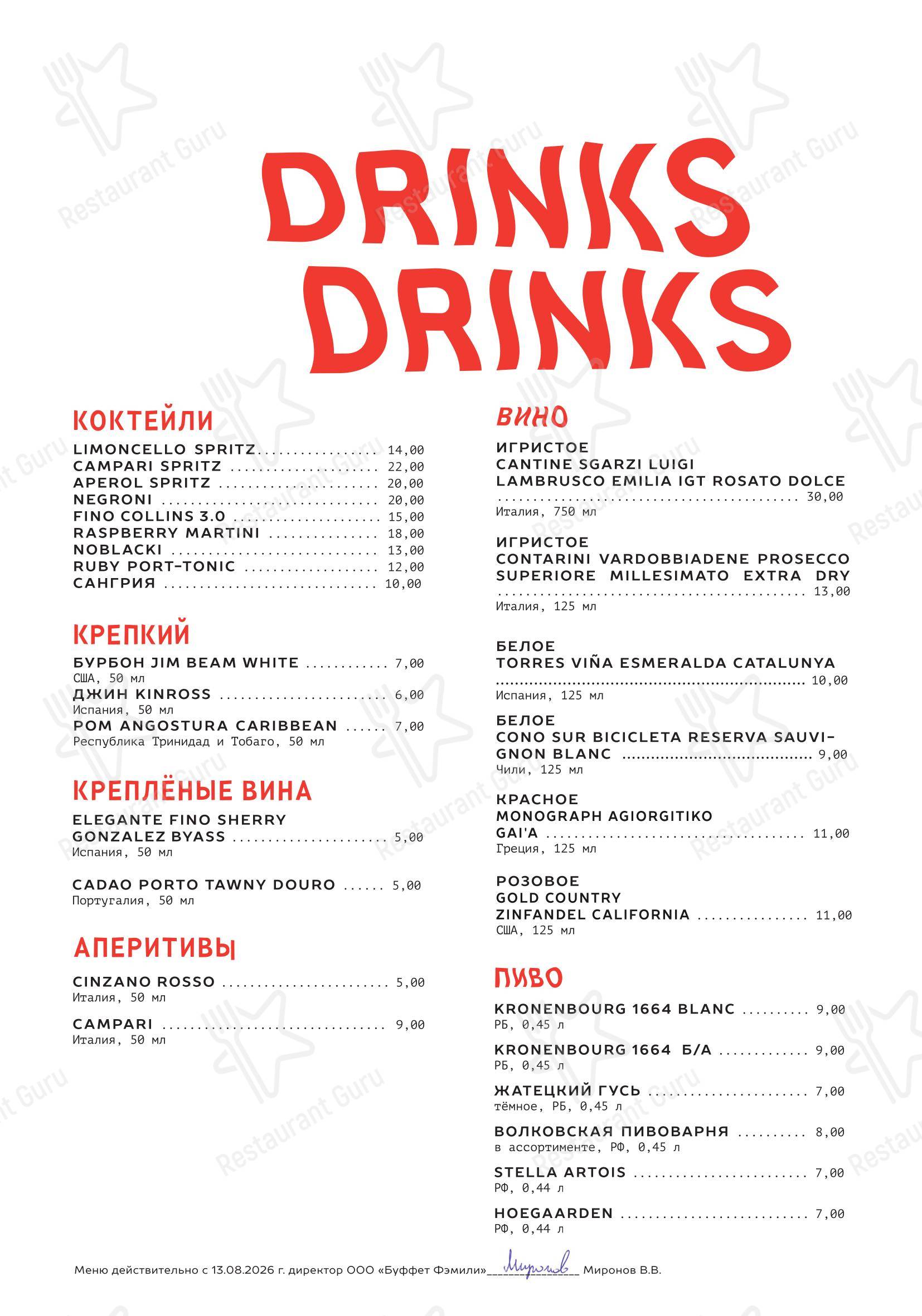 Меню паба и бара «Smazhenka bistro» - Меню