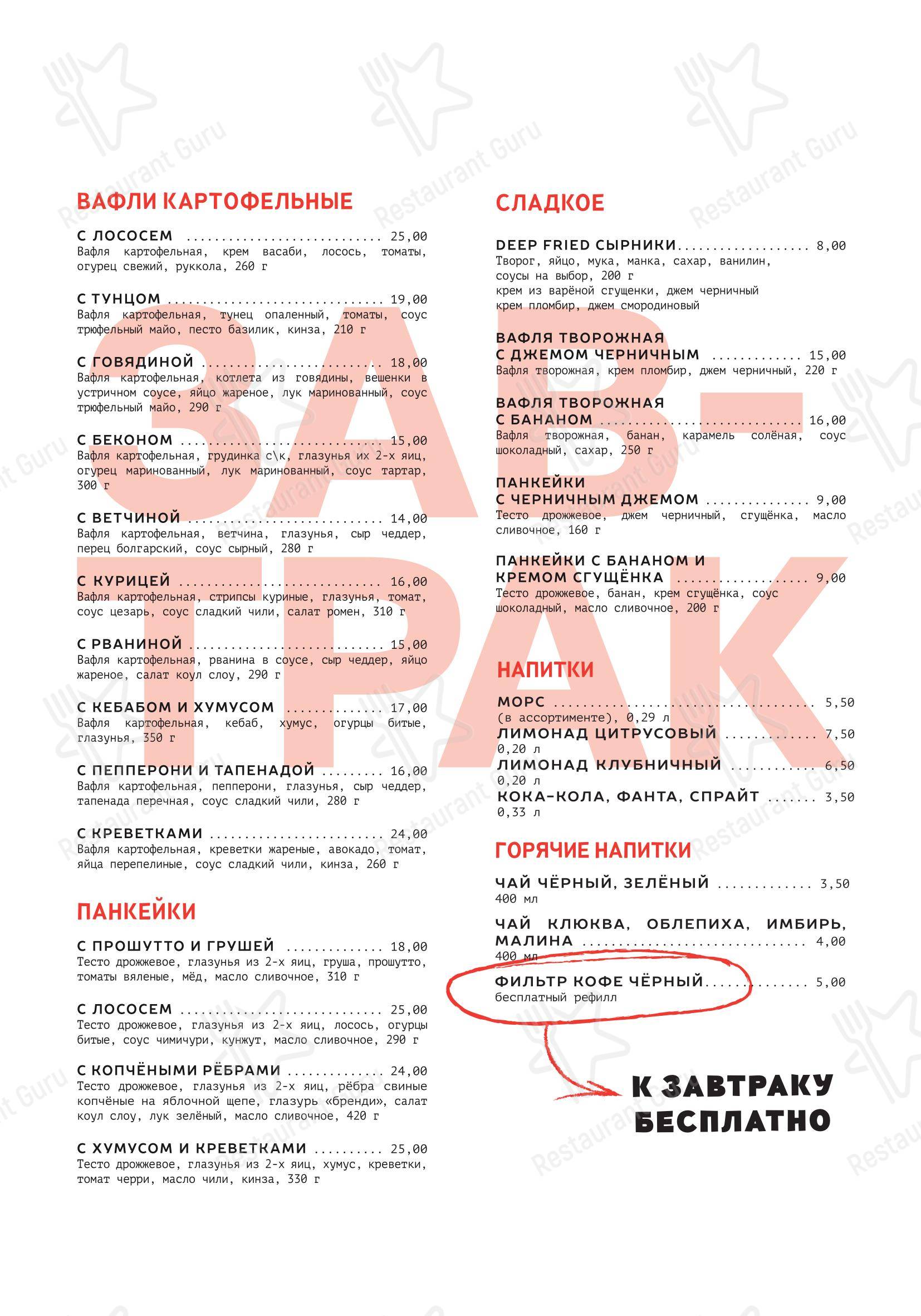 Меню паба и бара «Smazhenka bistro» - Меню