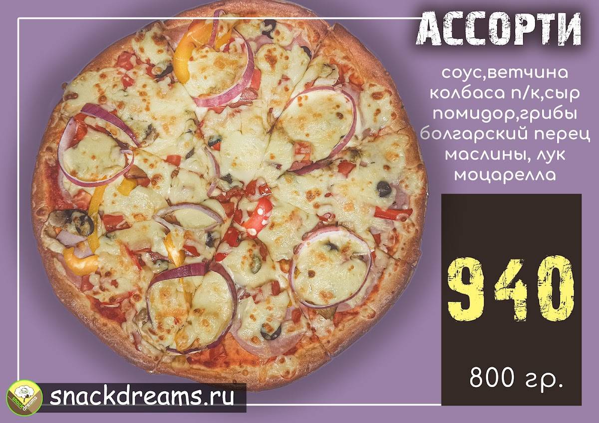 Любимая Пицца меню