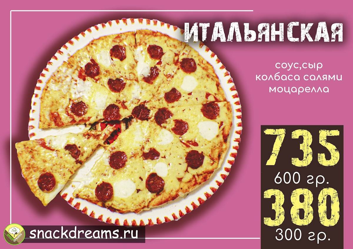 Любимая Пицца меню