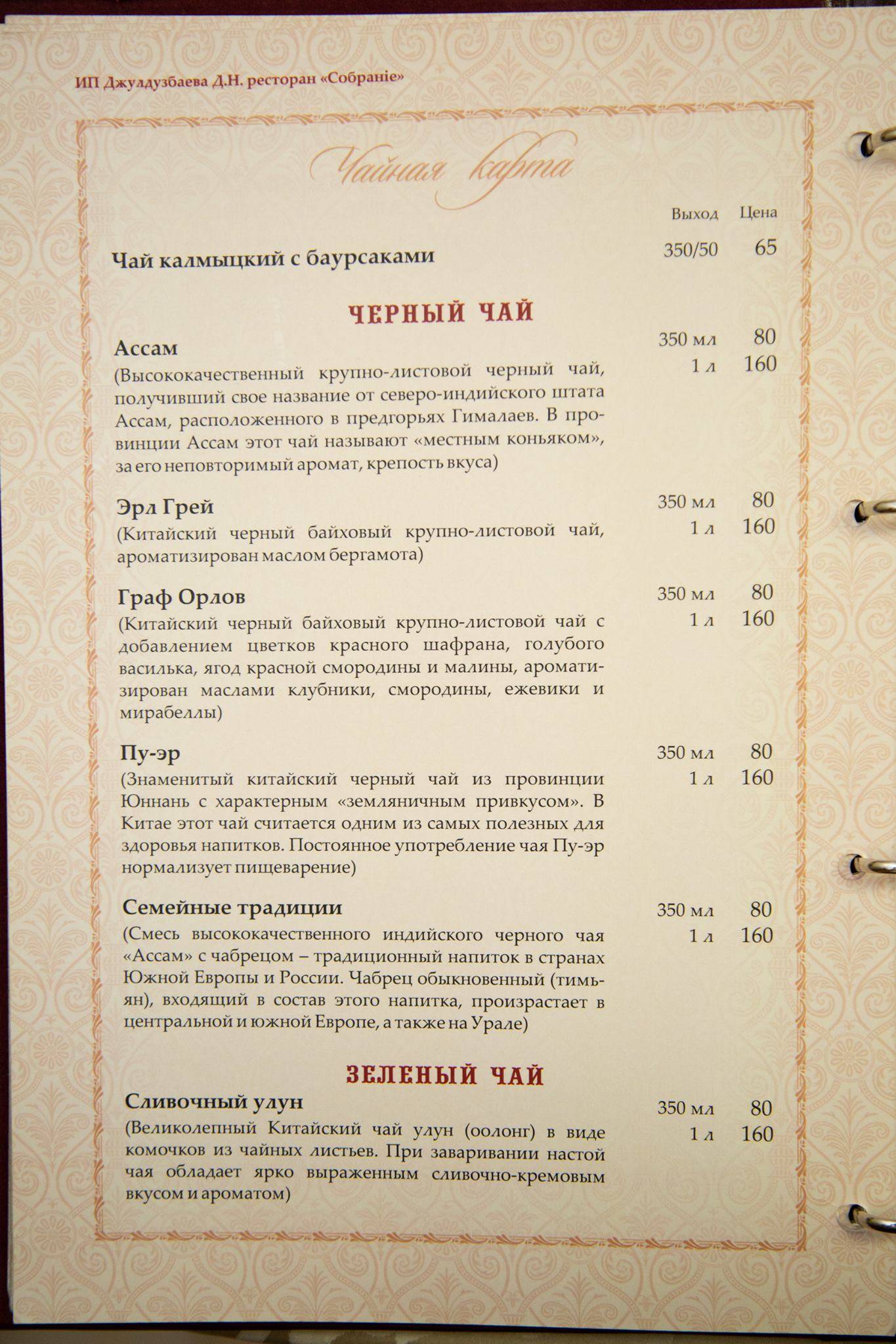 Собрание меню