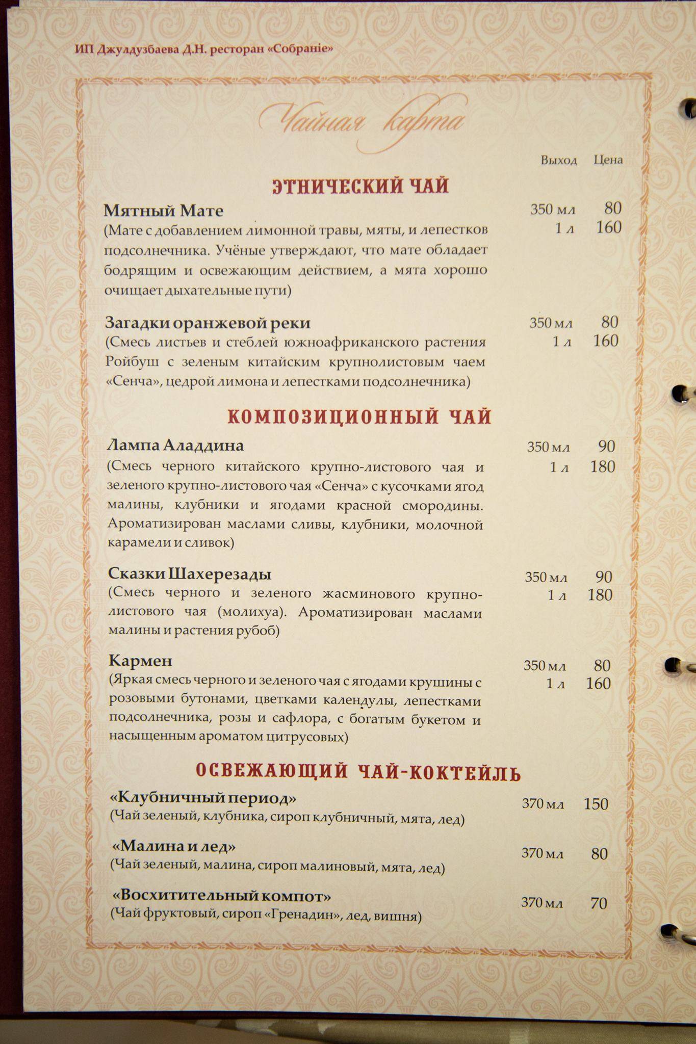 Собрание меню