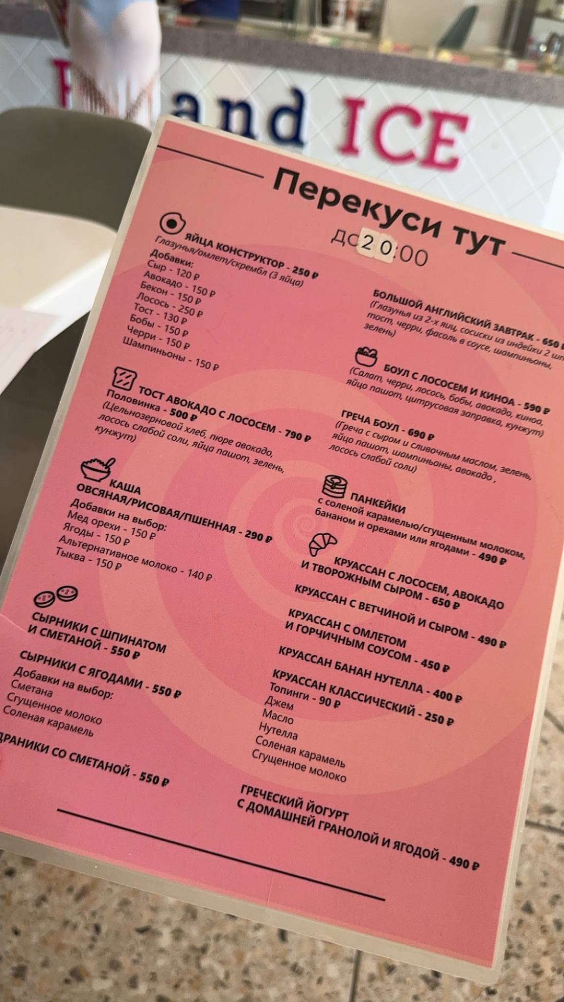 Baskin Robbins меню