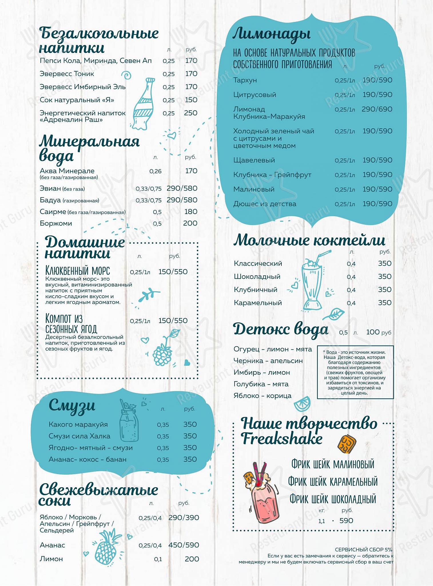 Мамино в Сочи - Table Menu