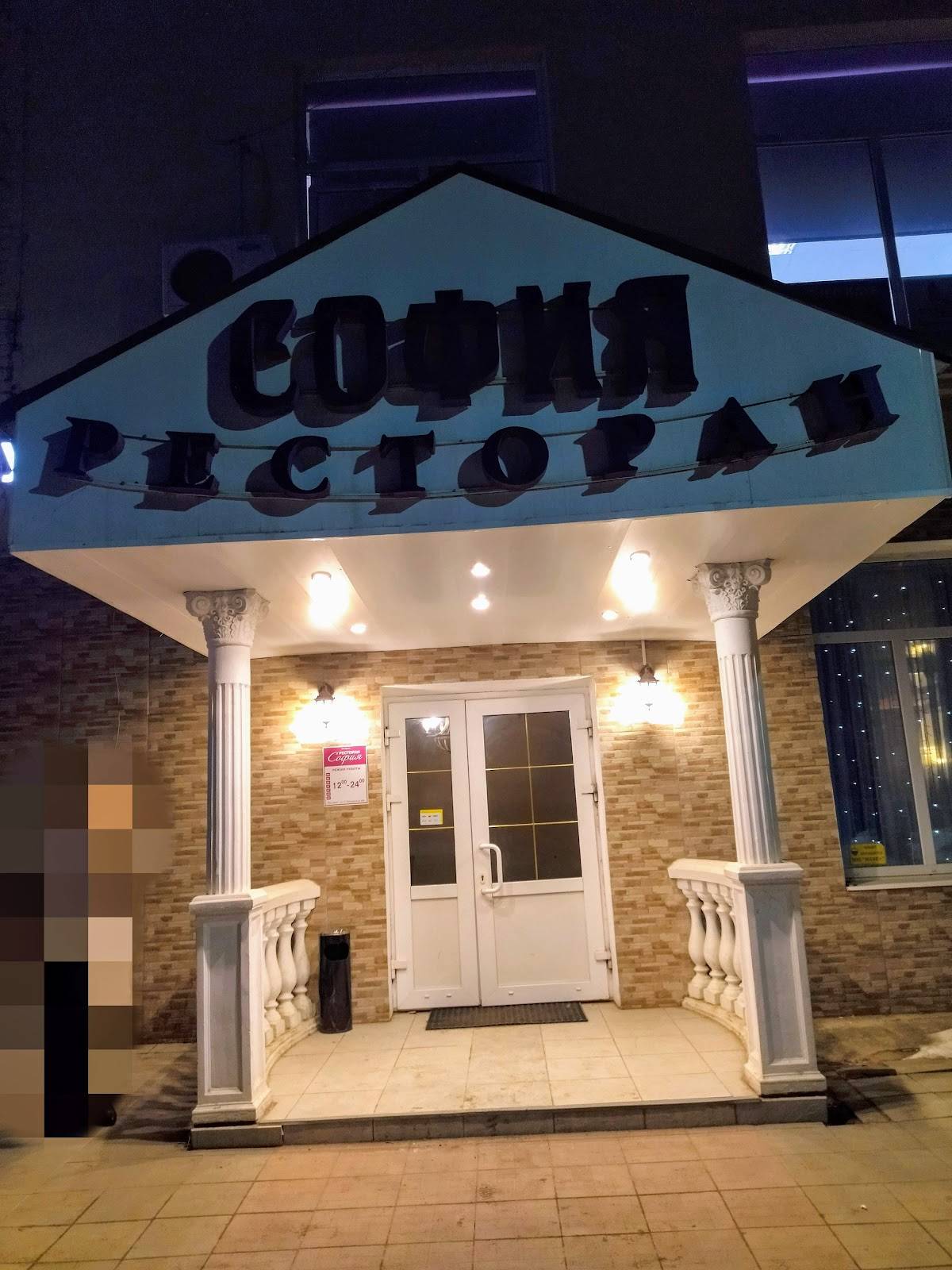 София меню