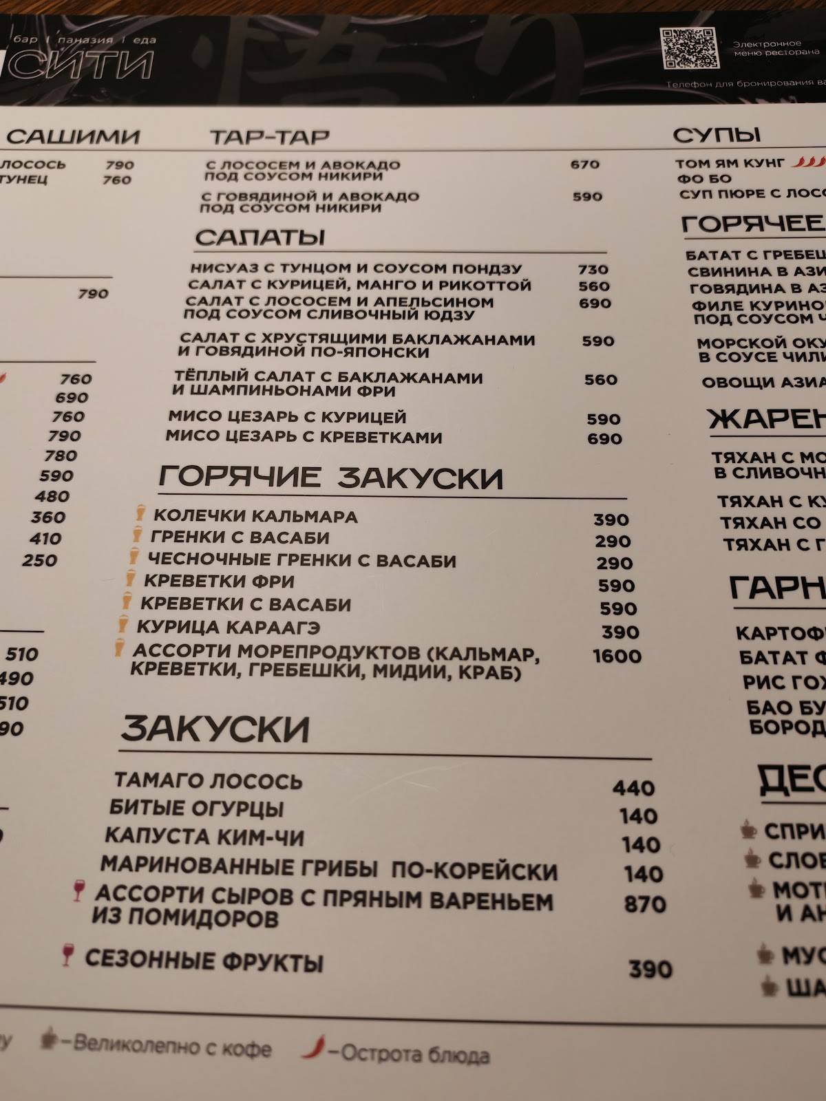 Сёгун, суши-бар и доставка японской кухни меню