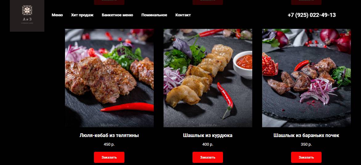 Солнцевский Замок меню
