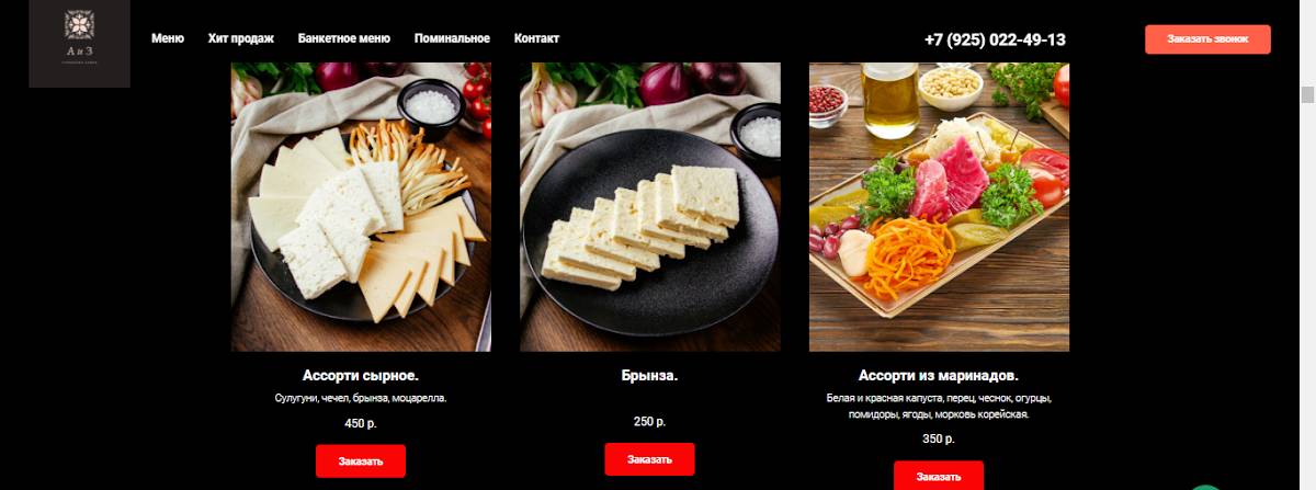 Солнцевский Замок меню