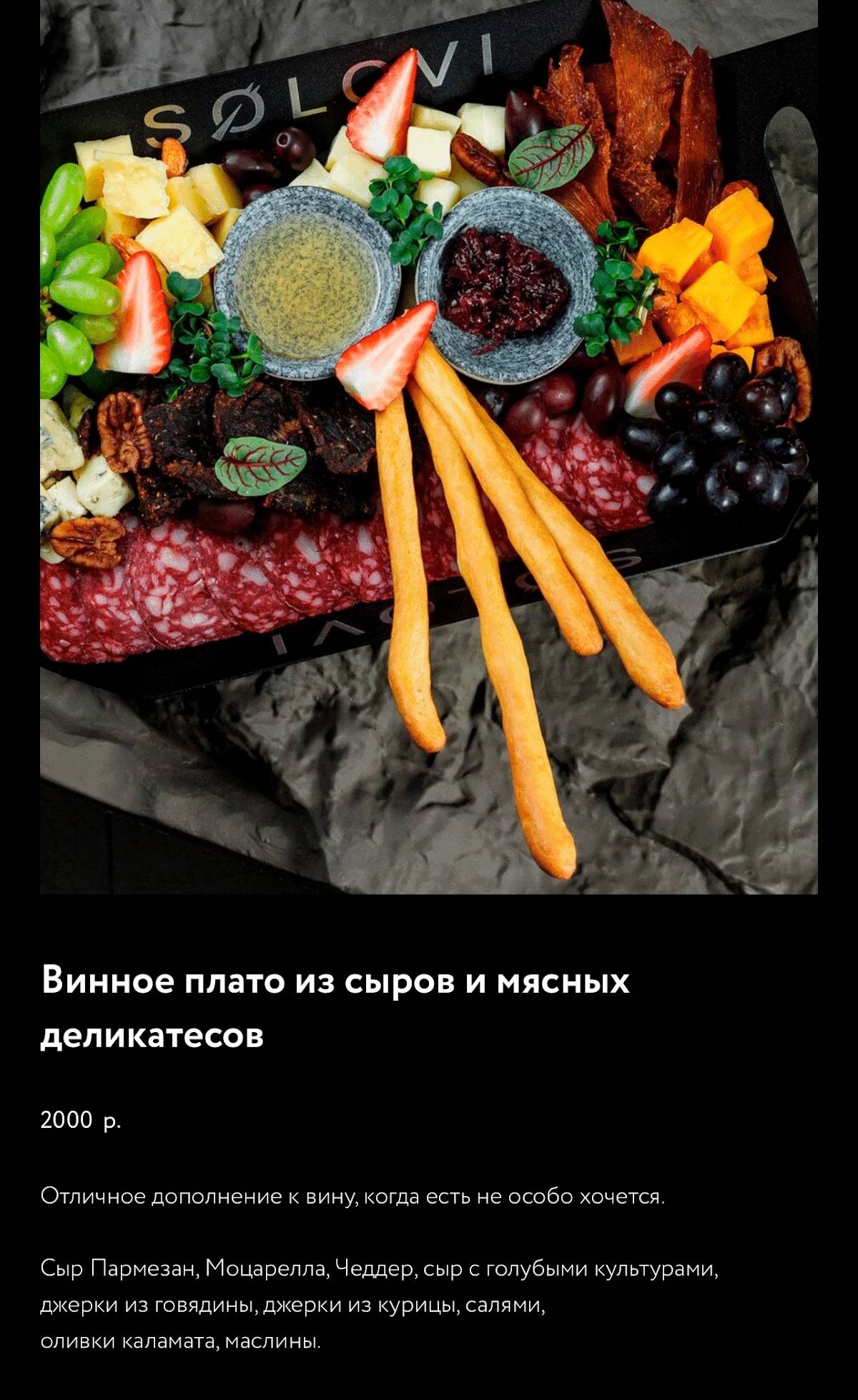 Solovi меню