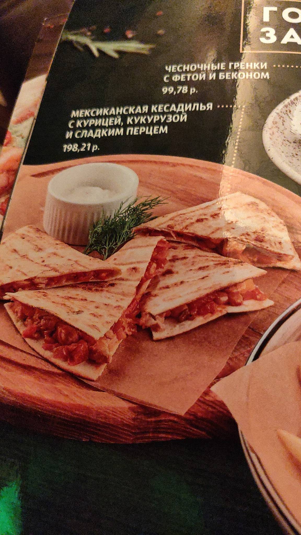 Солянка меню