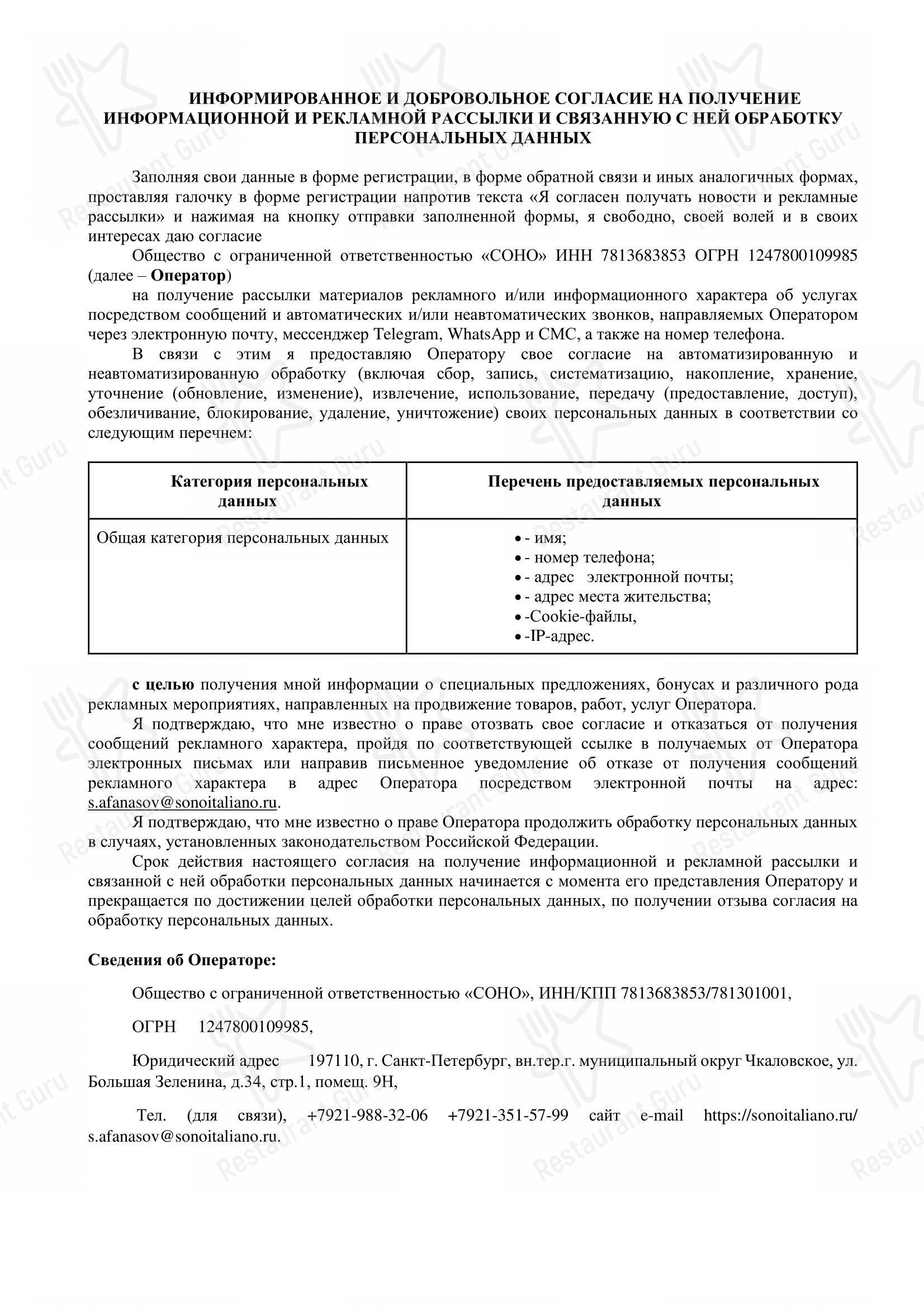 菜单 кафе Sono Italiano в Санкт-Петербурге