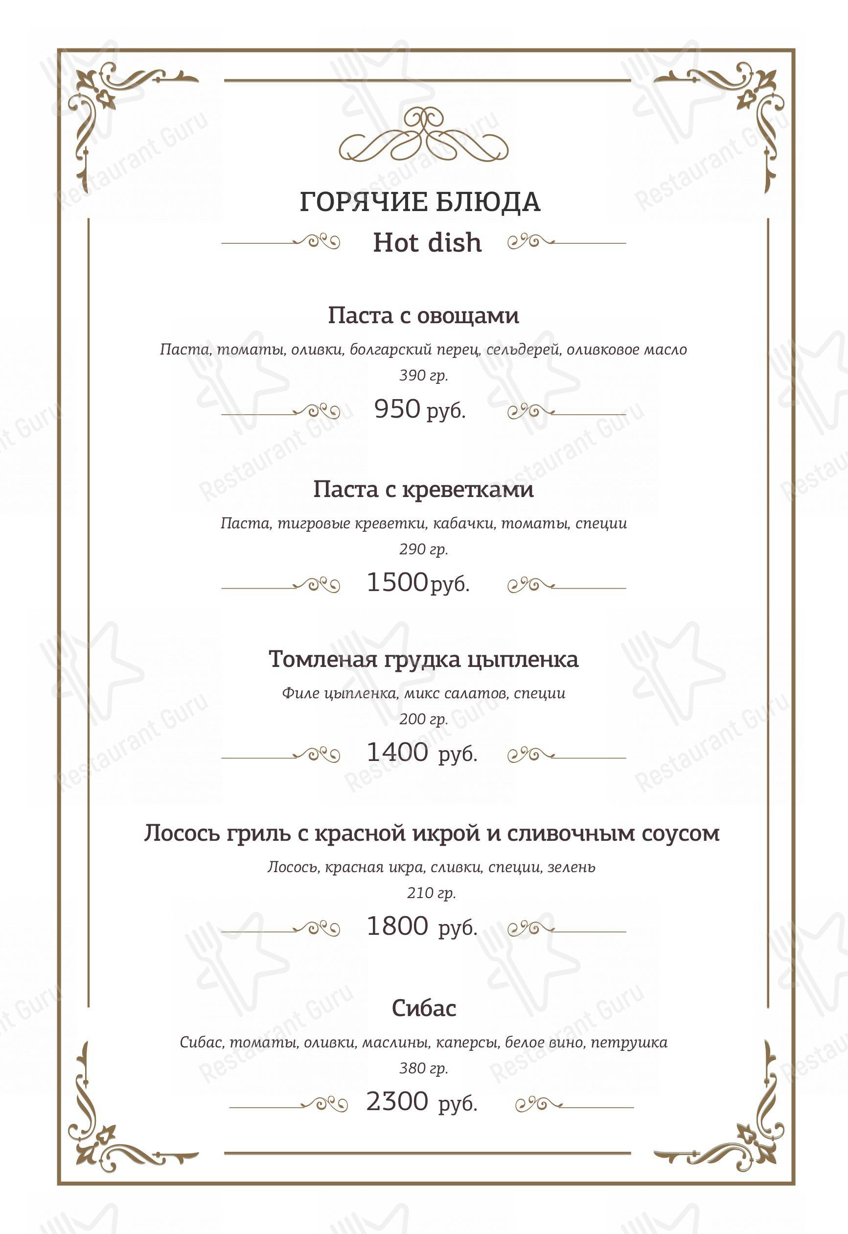 Взгляните на меню Сопрано