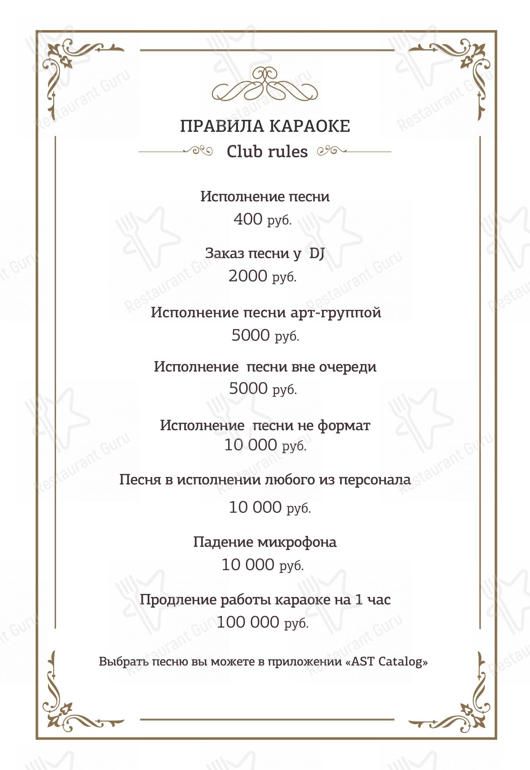 Взгляните на меню Сопрано