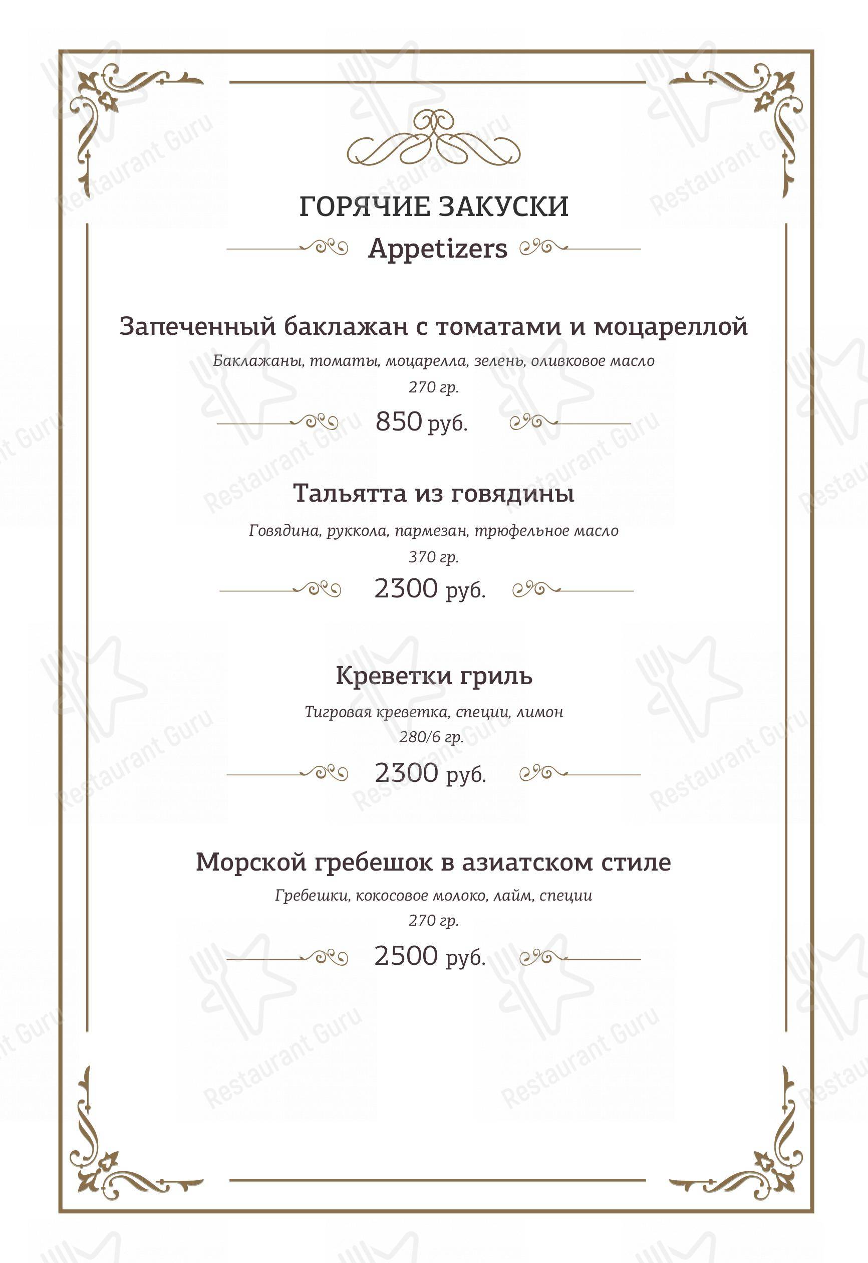 Взгляните на меню Сопрано