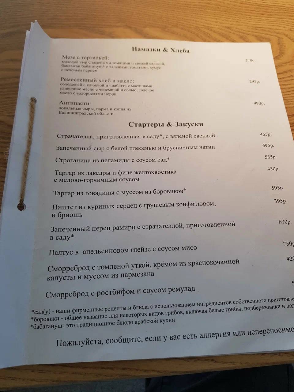 Душевный сад меню