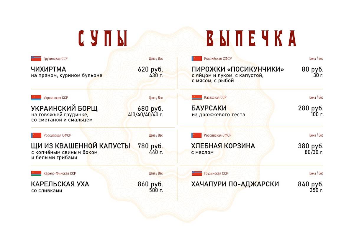 Союз меню