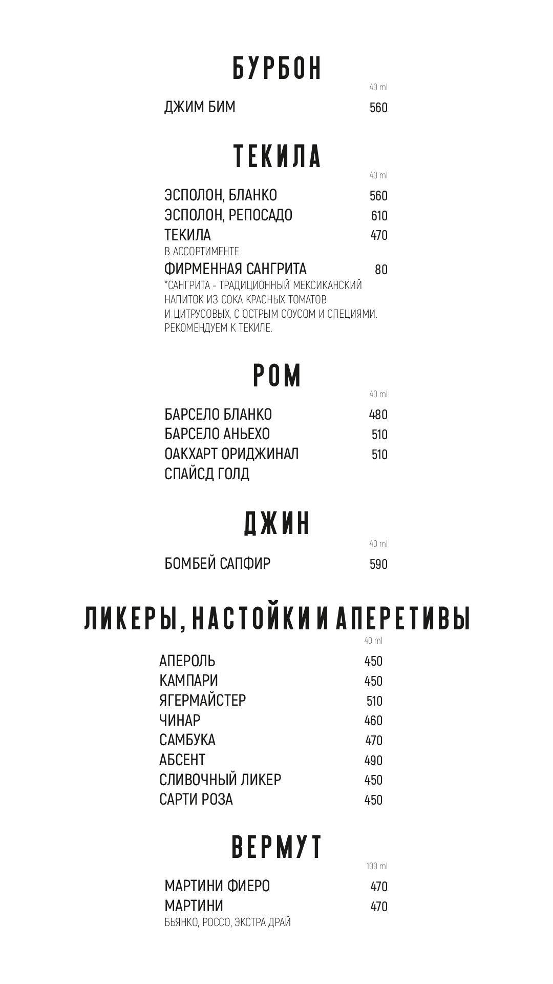 Сойка меню