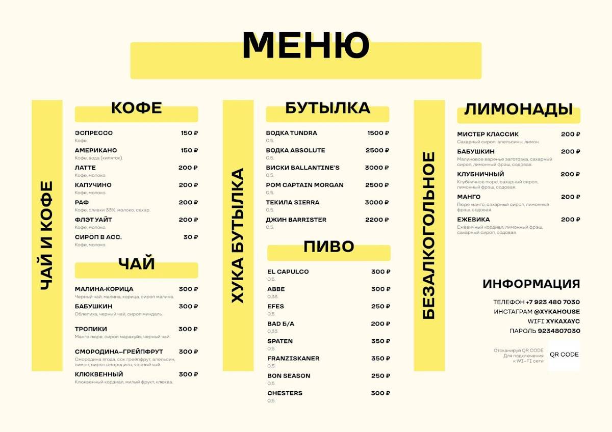 Хука Хаус меню