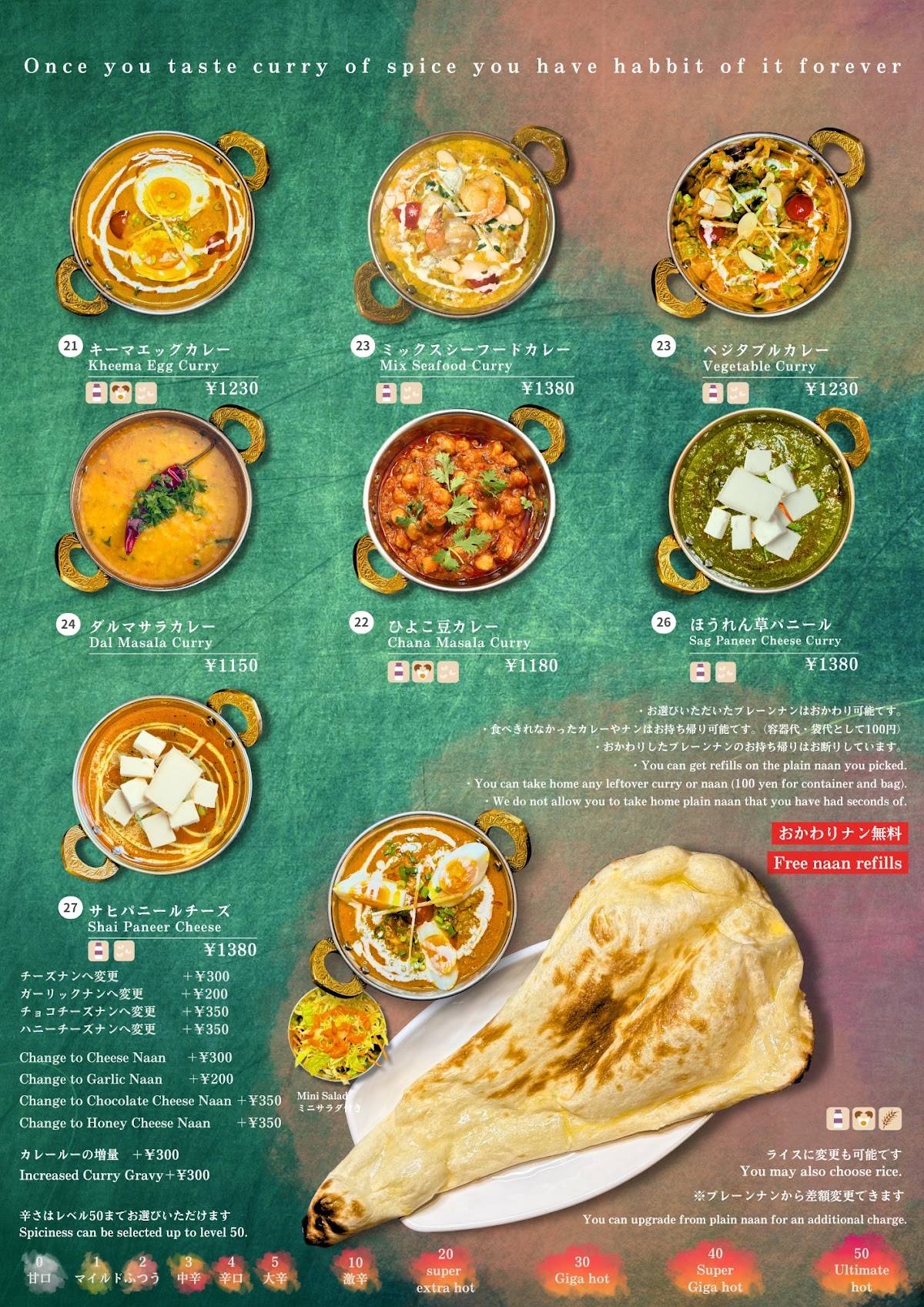Spice меню