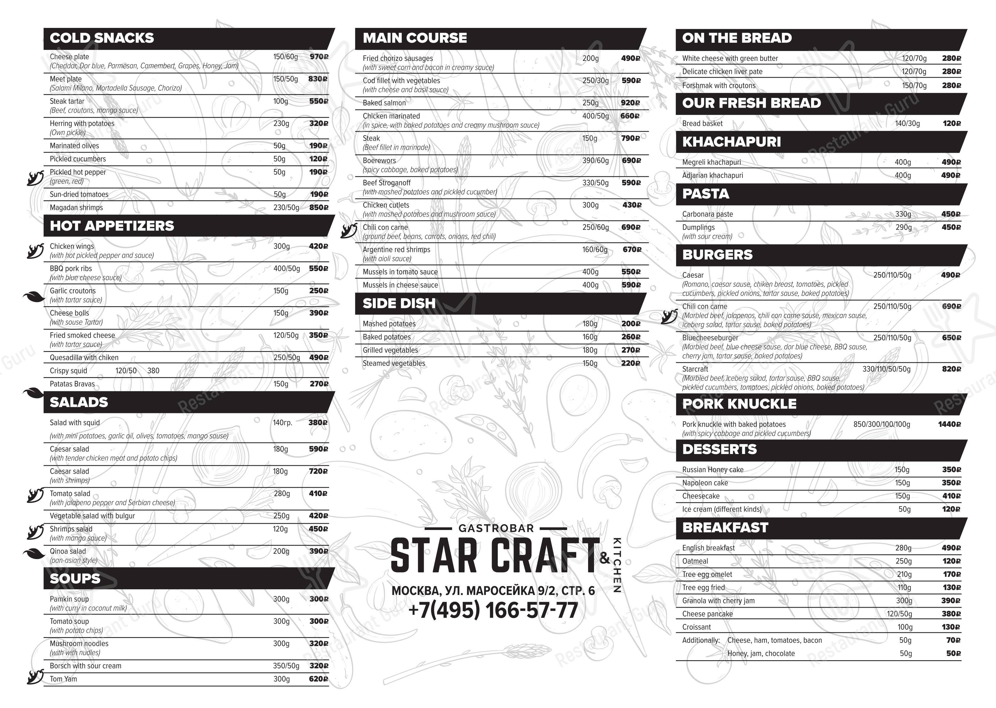 Меню паба и бара Star Craft & Kitchen