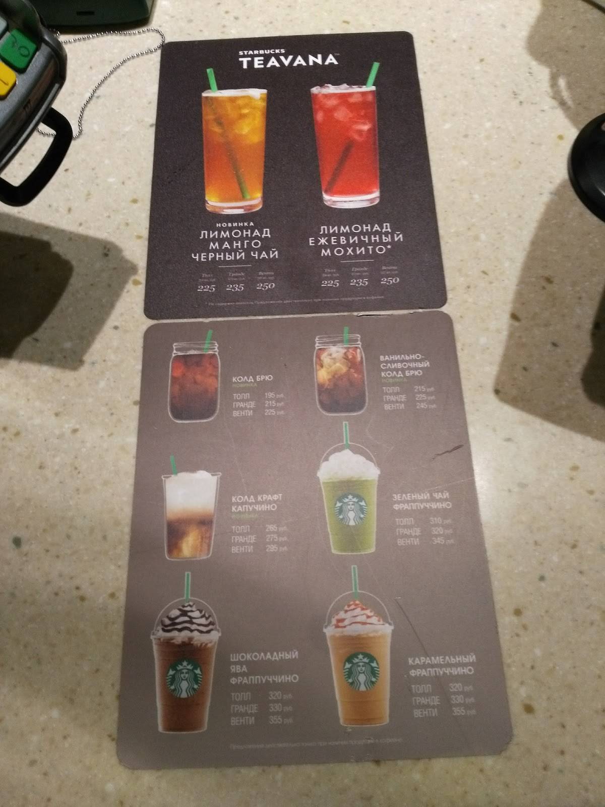 Starbucks меню