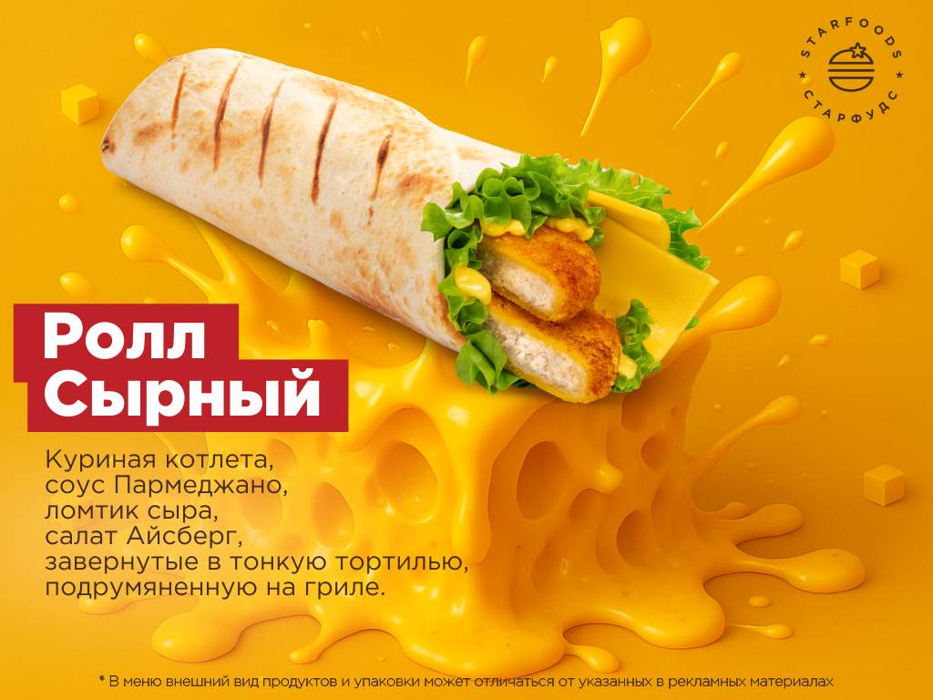 Старфудс меню