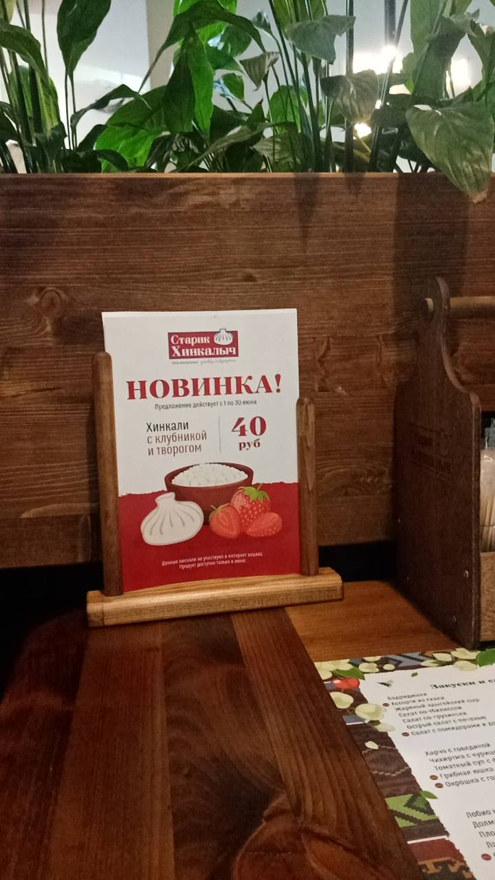 Старик Хинкалыч меню