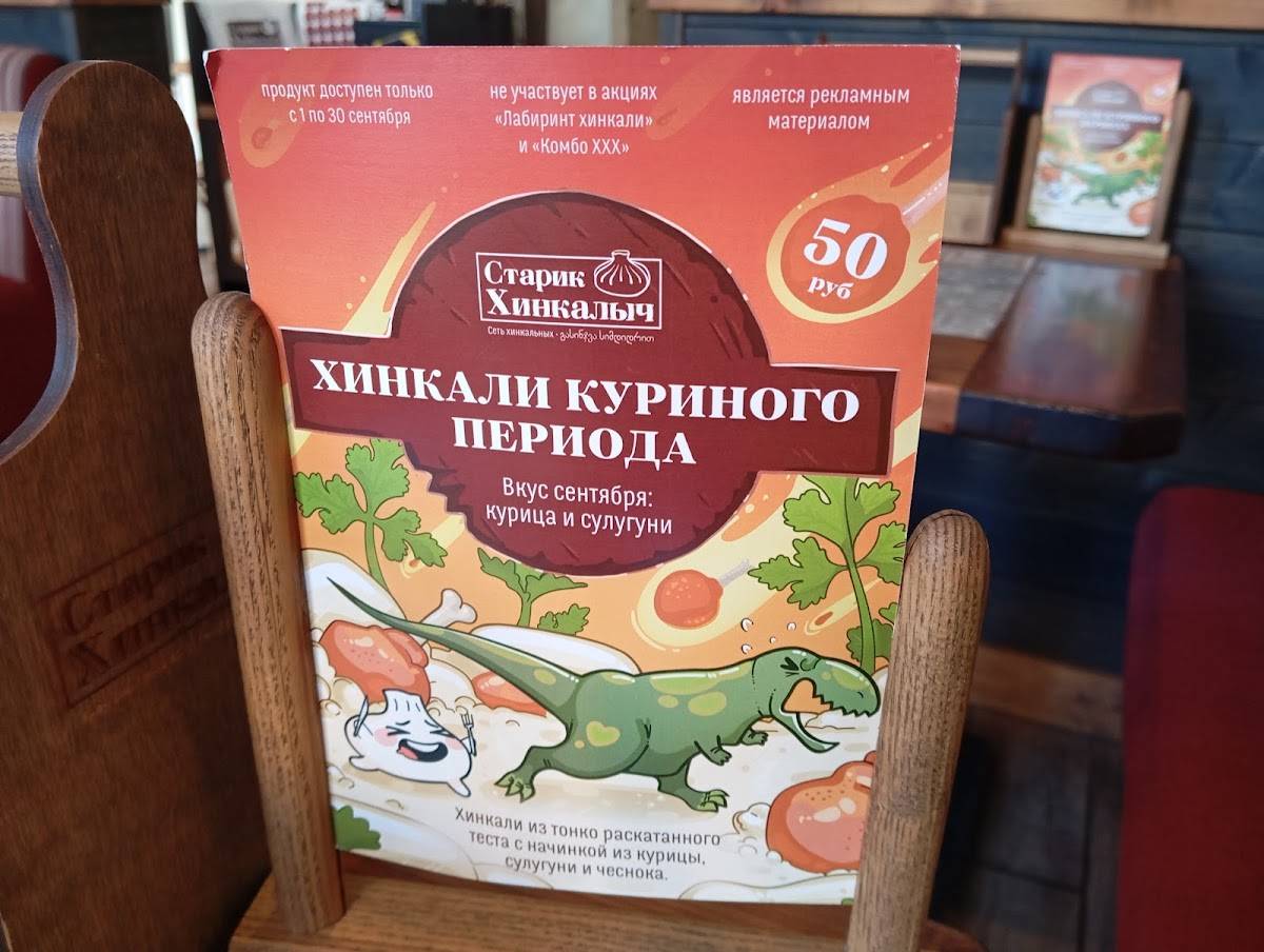 Старик Хинкалыч меню