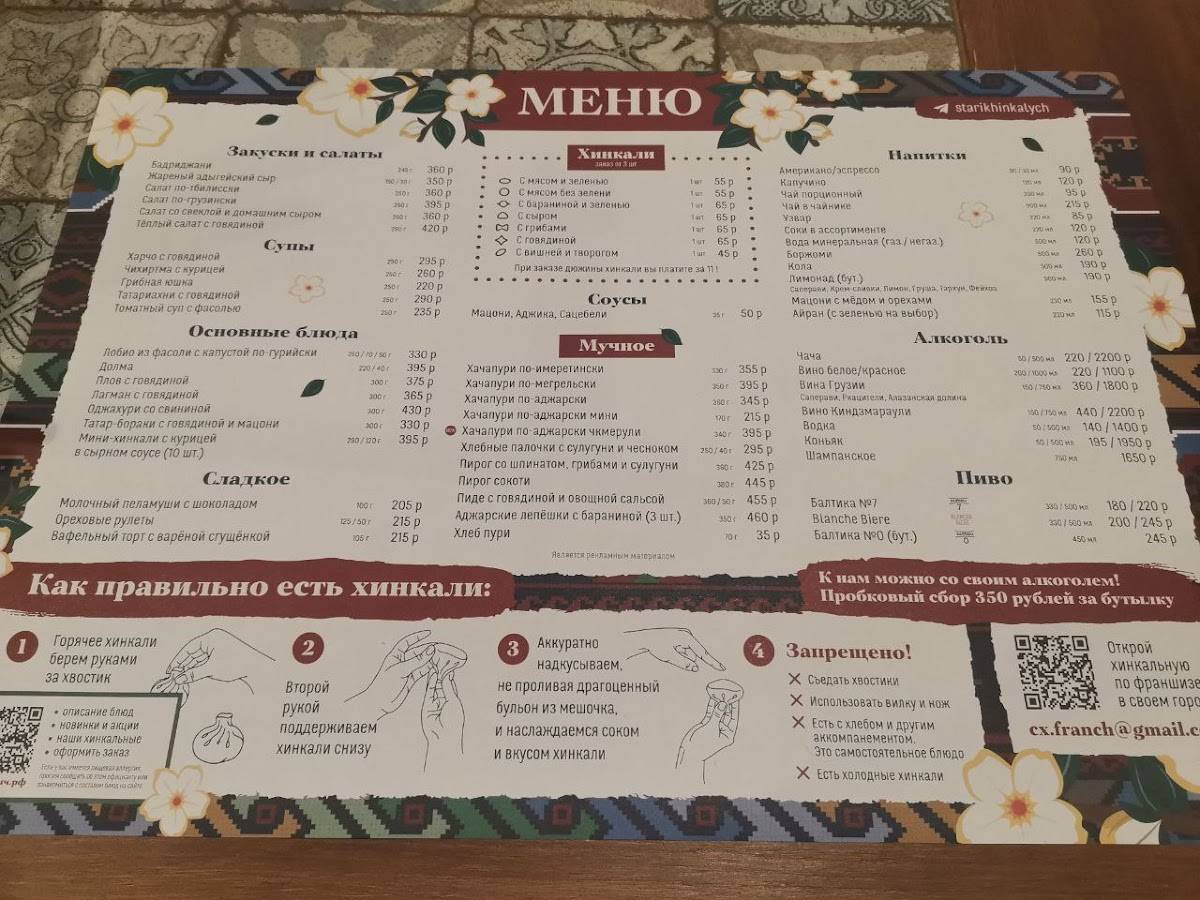 Вино и Хинкали меню