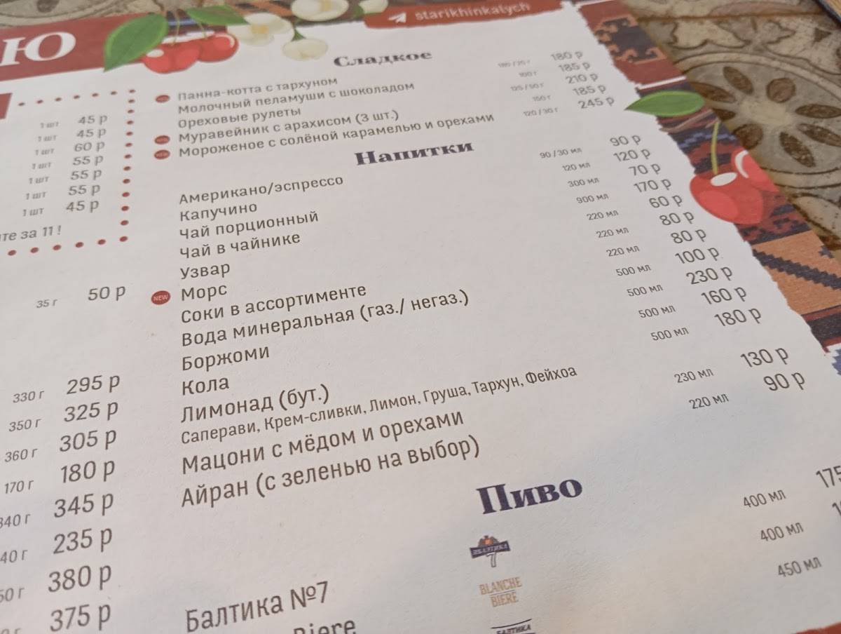 Старик Хинкалыч меню